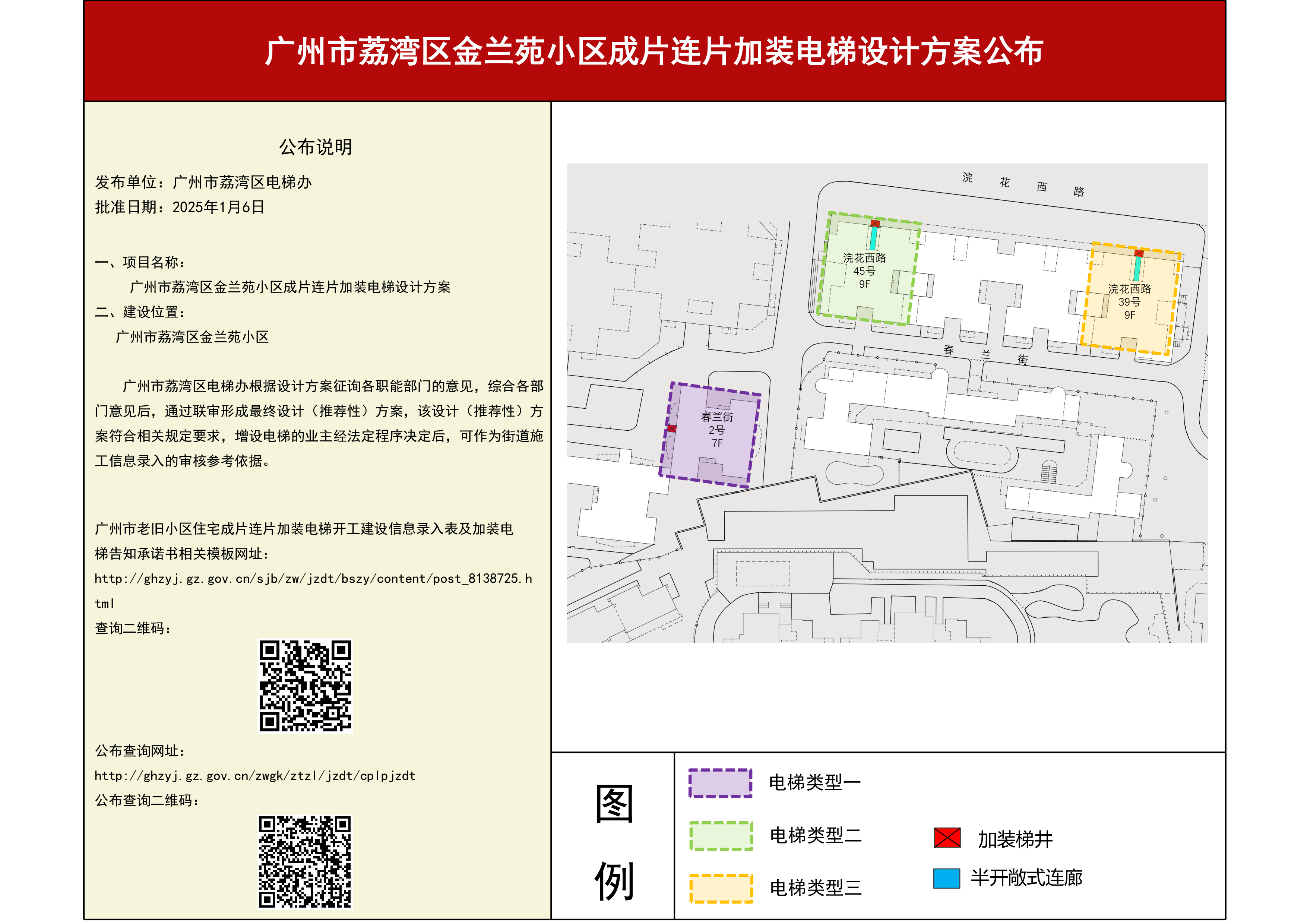 金兰苑小区成片连片加装电梯方案公布1.jpg