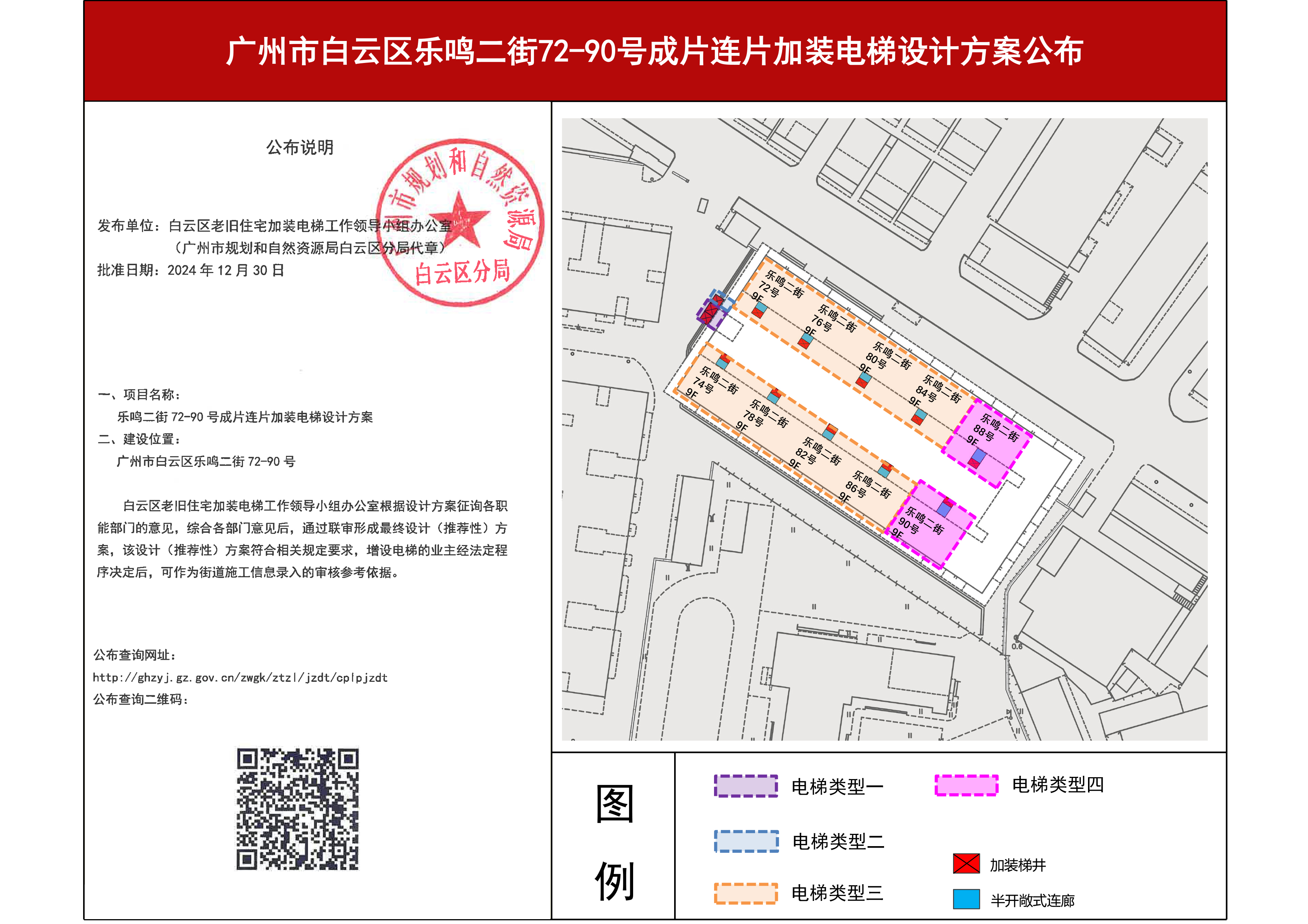 乐鸣二街74-90号方案公布-1.jpg