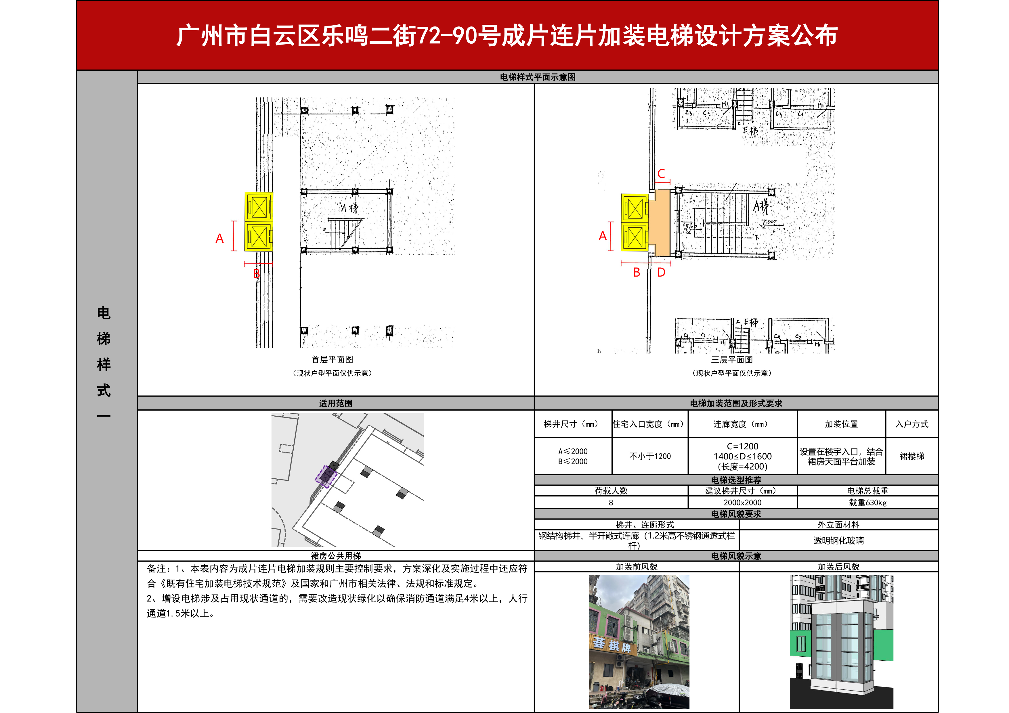 乐鸣二街74-90号方案公布-2.jpg