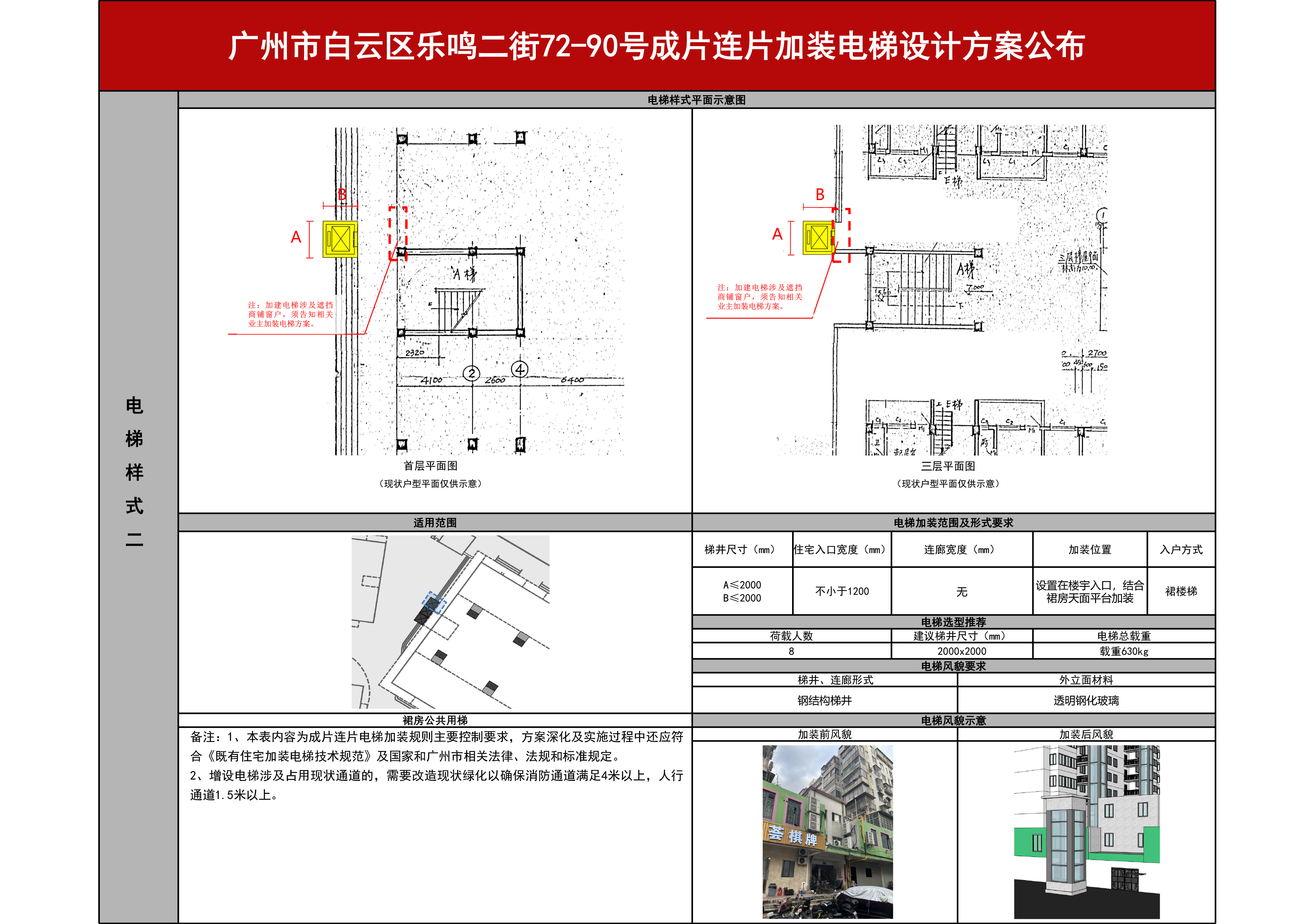 乐鸣二街74-90号方案公布-3.jpg