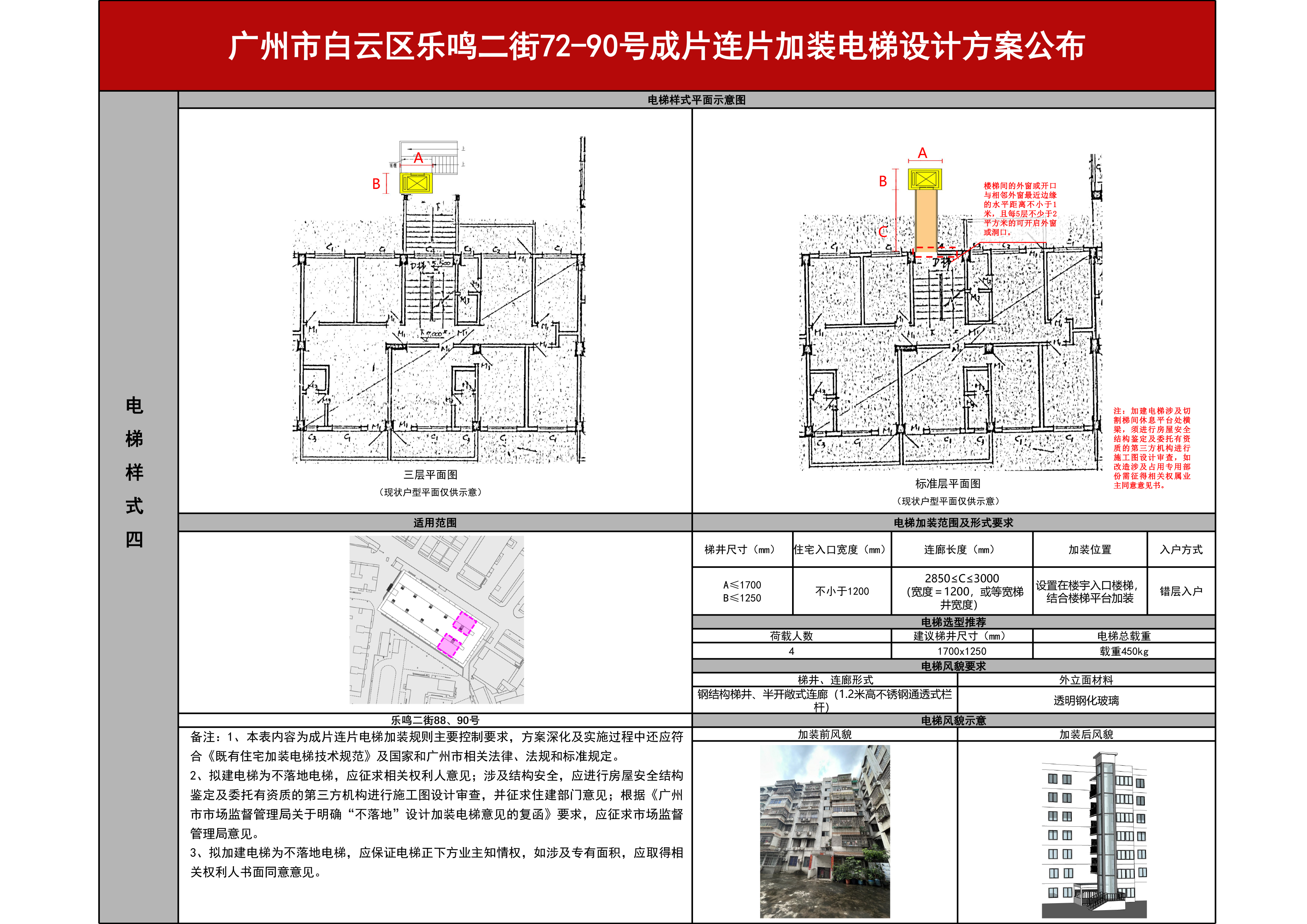 乐鸣二街74-90号方案公布-5.jpg
