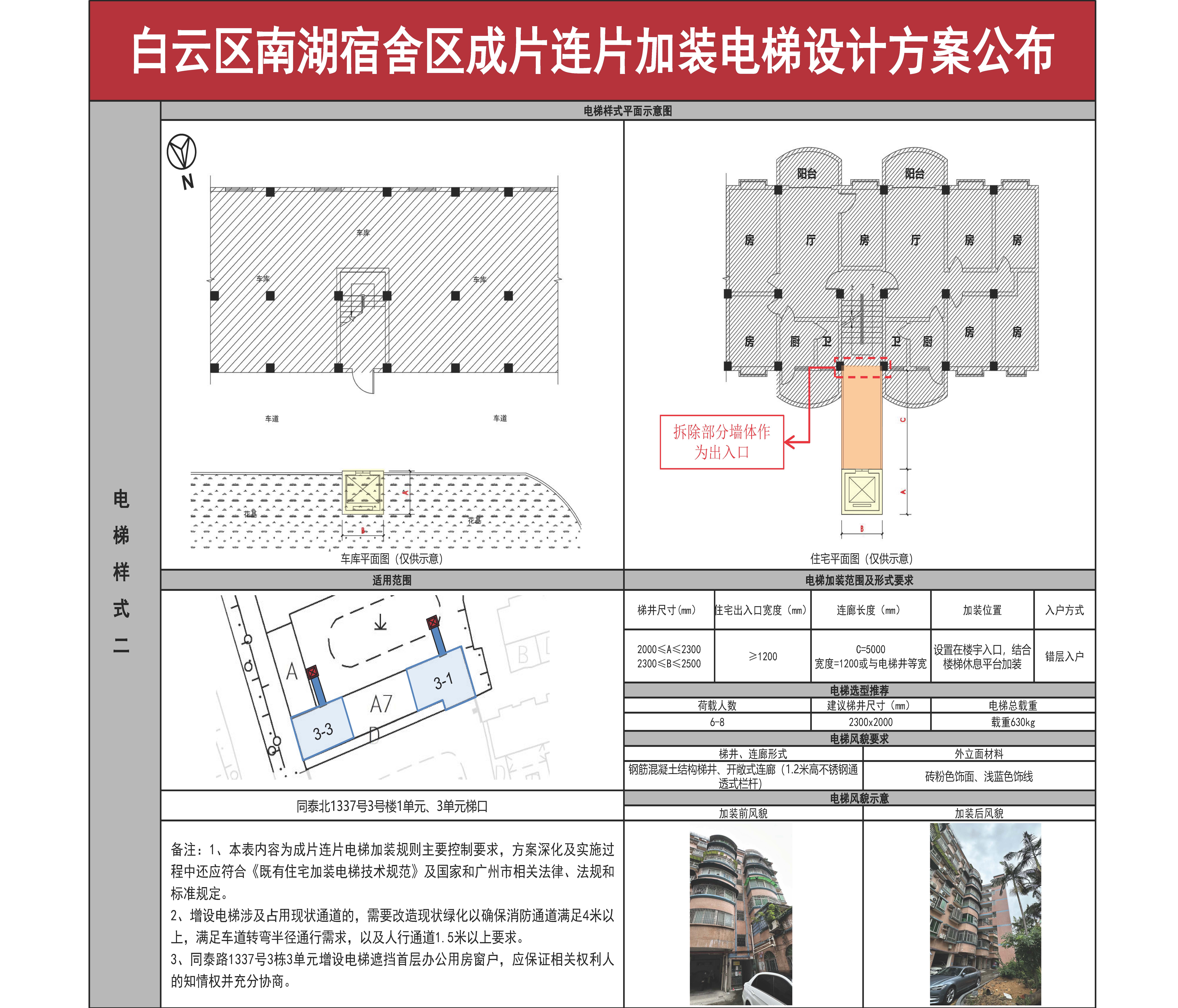 南湖宿舍区成片连片加装电梯设计方案公布4654_页面_4.jpg