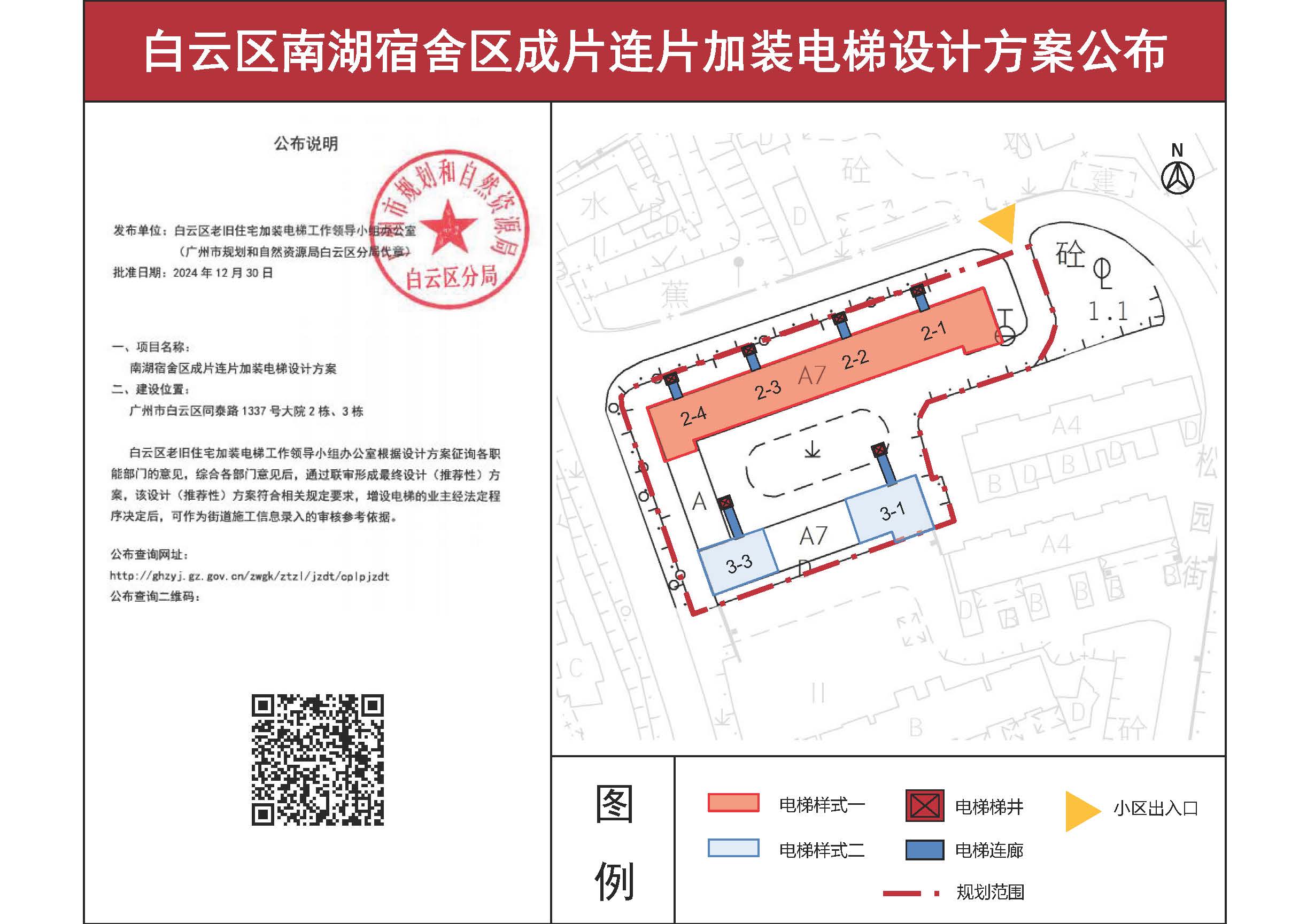 南湖宿舍区成片连片加装电梯设计方案公布4654_页面_1.jpg