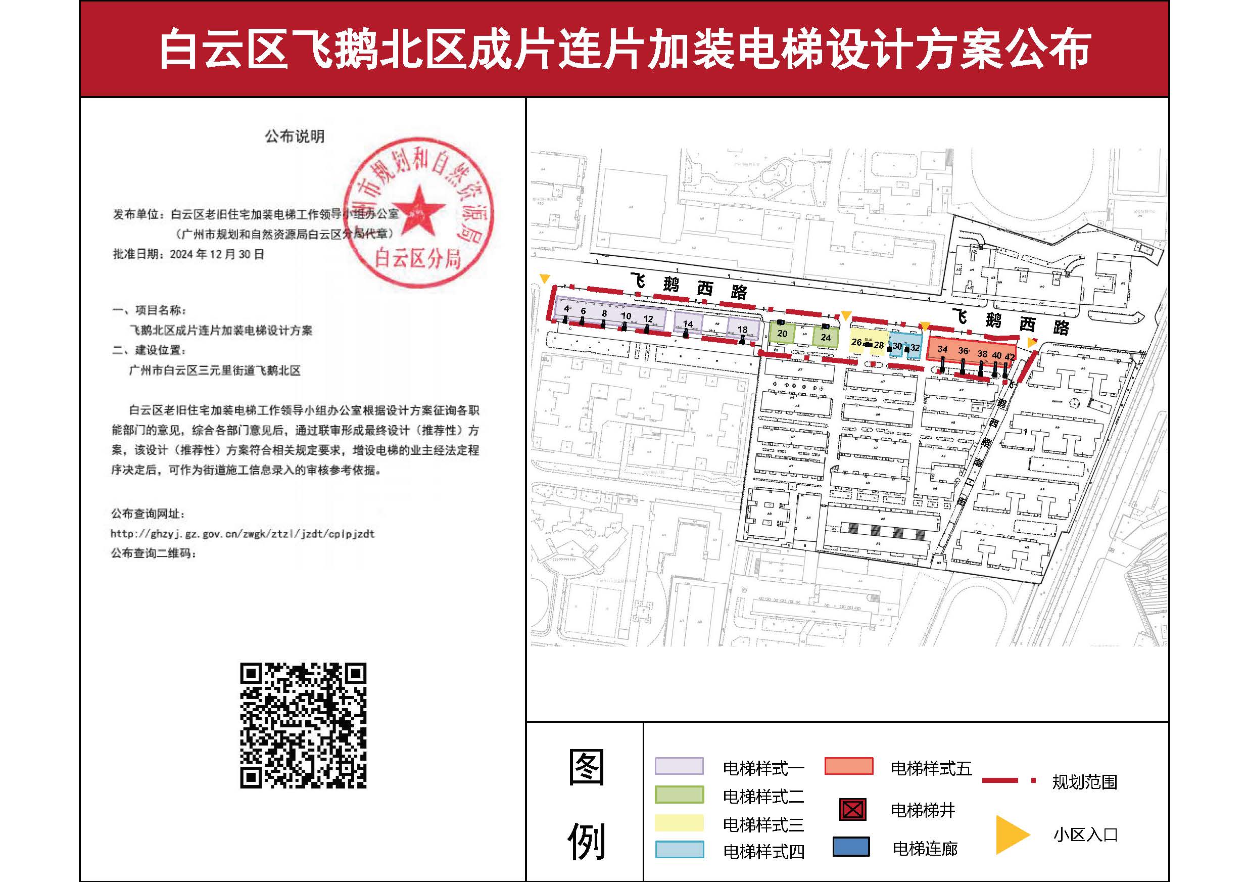飞鹅北区成片连片加装电梯设计方案公布（盖章）5744_页面_1.jpg