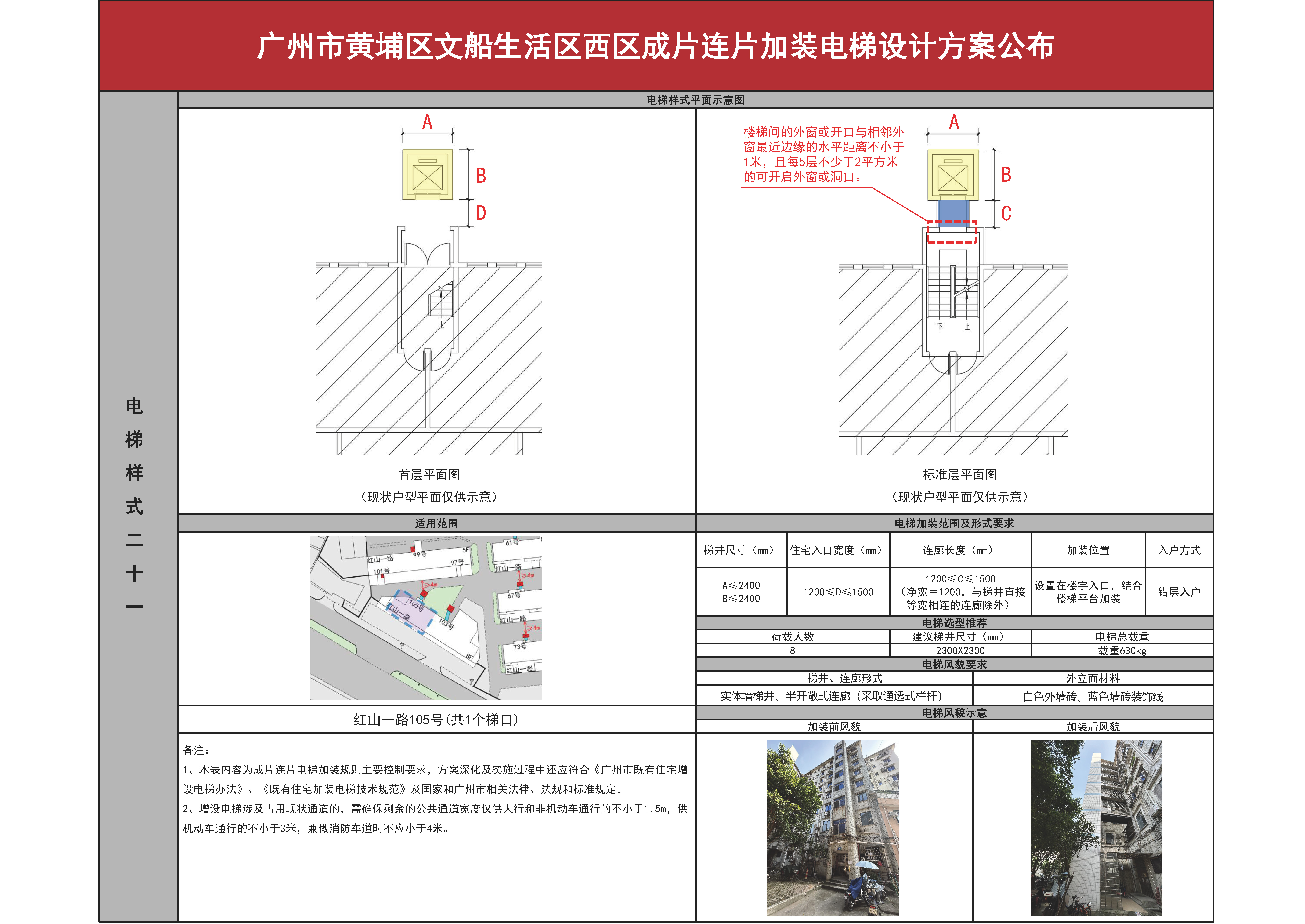文船小区西区征求意见0307（公布）_页面_24.jpg