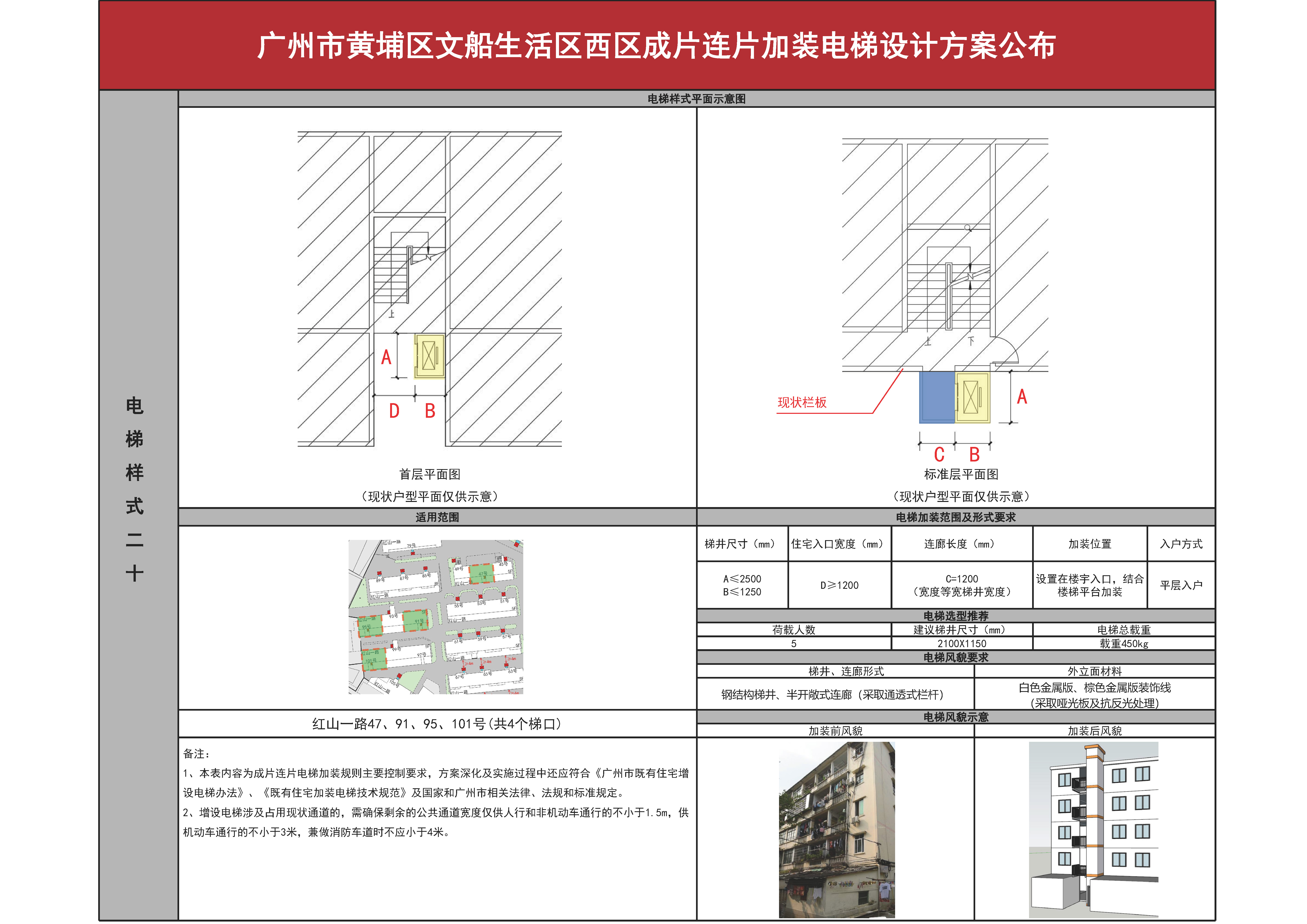 文船小区西区征求意见0307（公布）_页面_23.jpg
