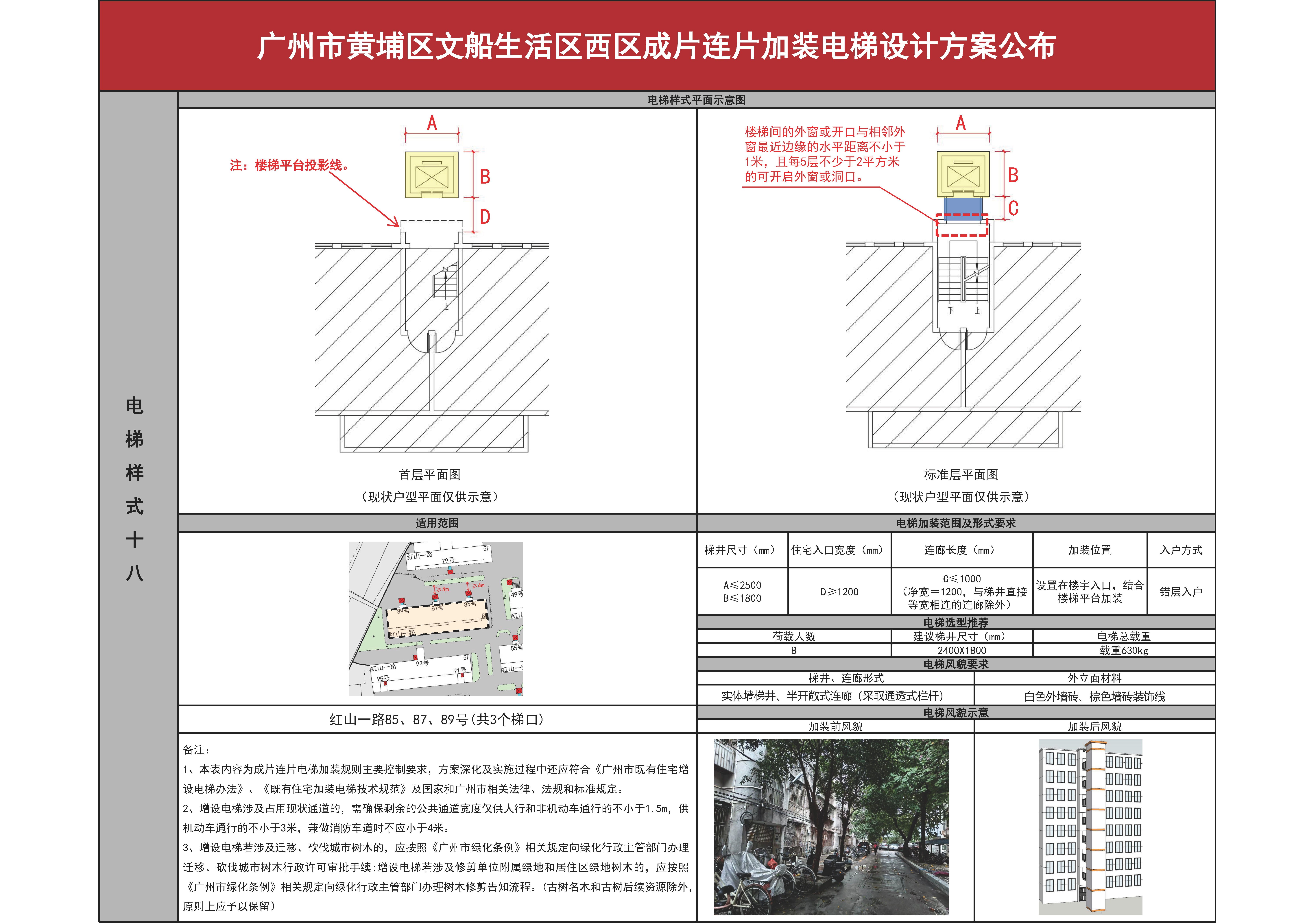 文船小区西区征求意见0307（公布）_页面_21.jpg