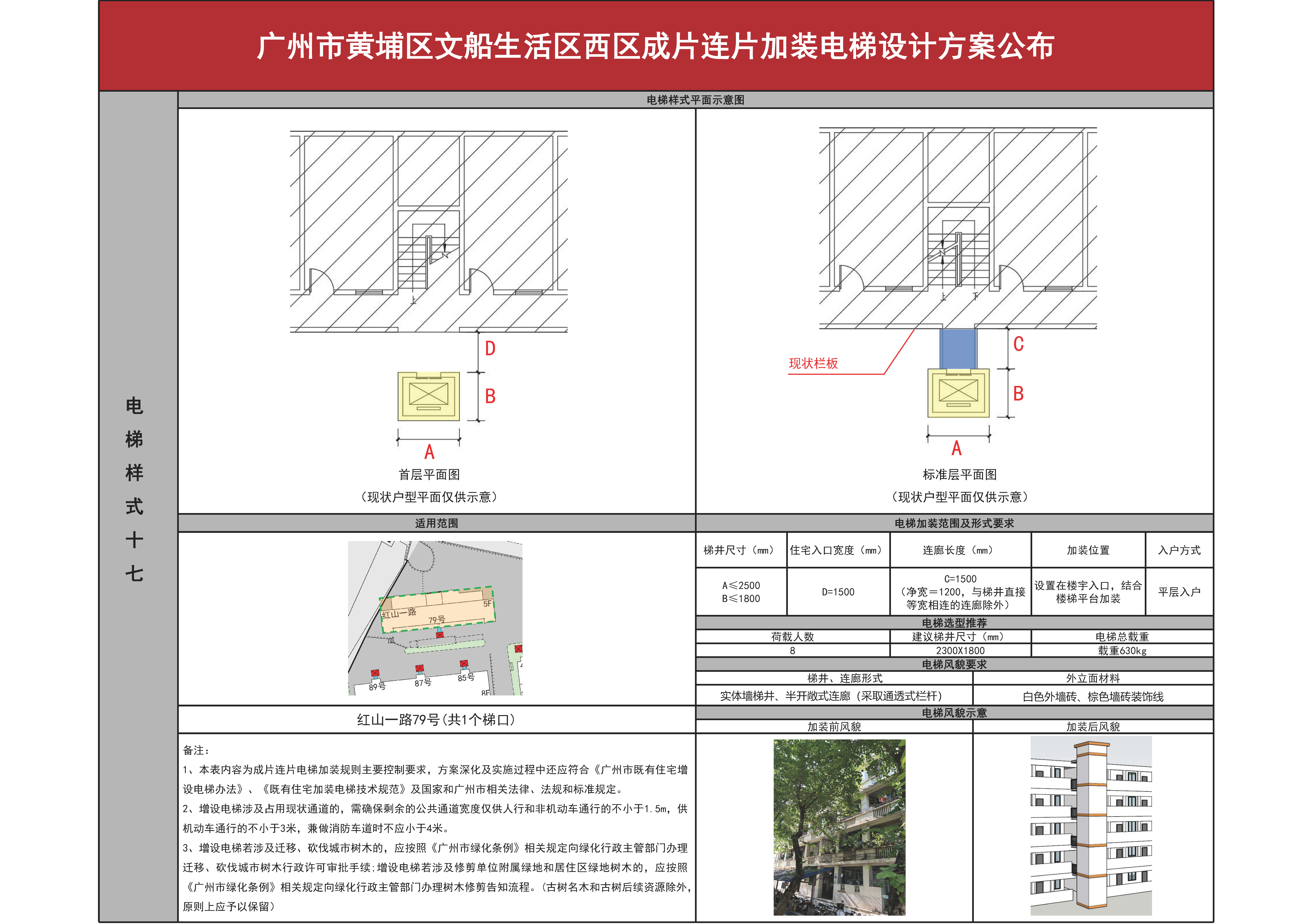 文船小区西区征求意见0307（公布）_页面_20.jpg