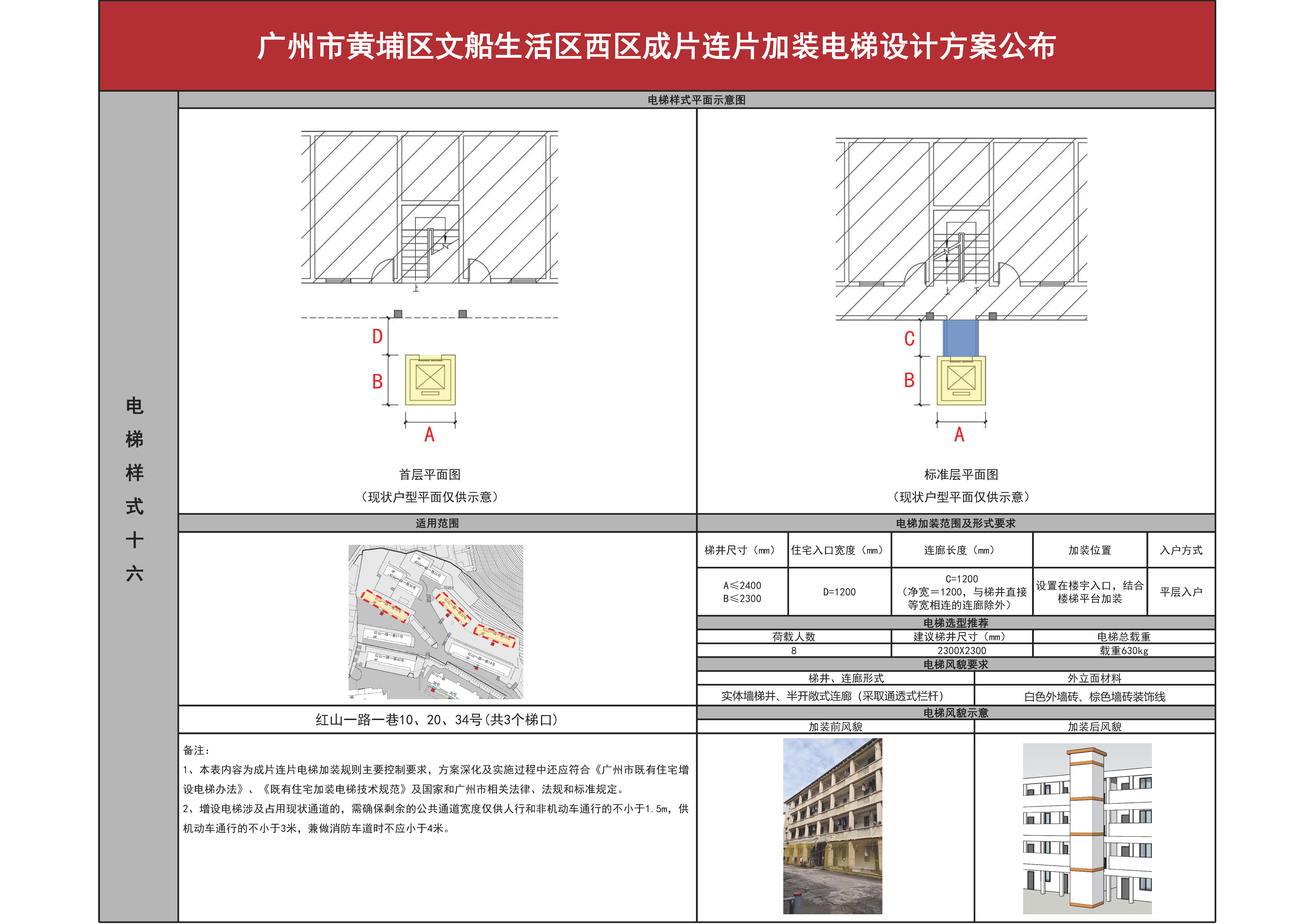 文船小区西区征求意见0307（公布）_页面_19.jpg