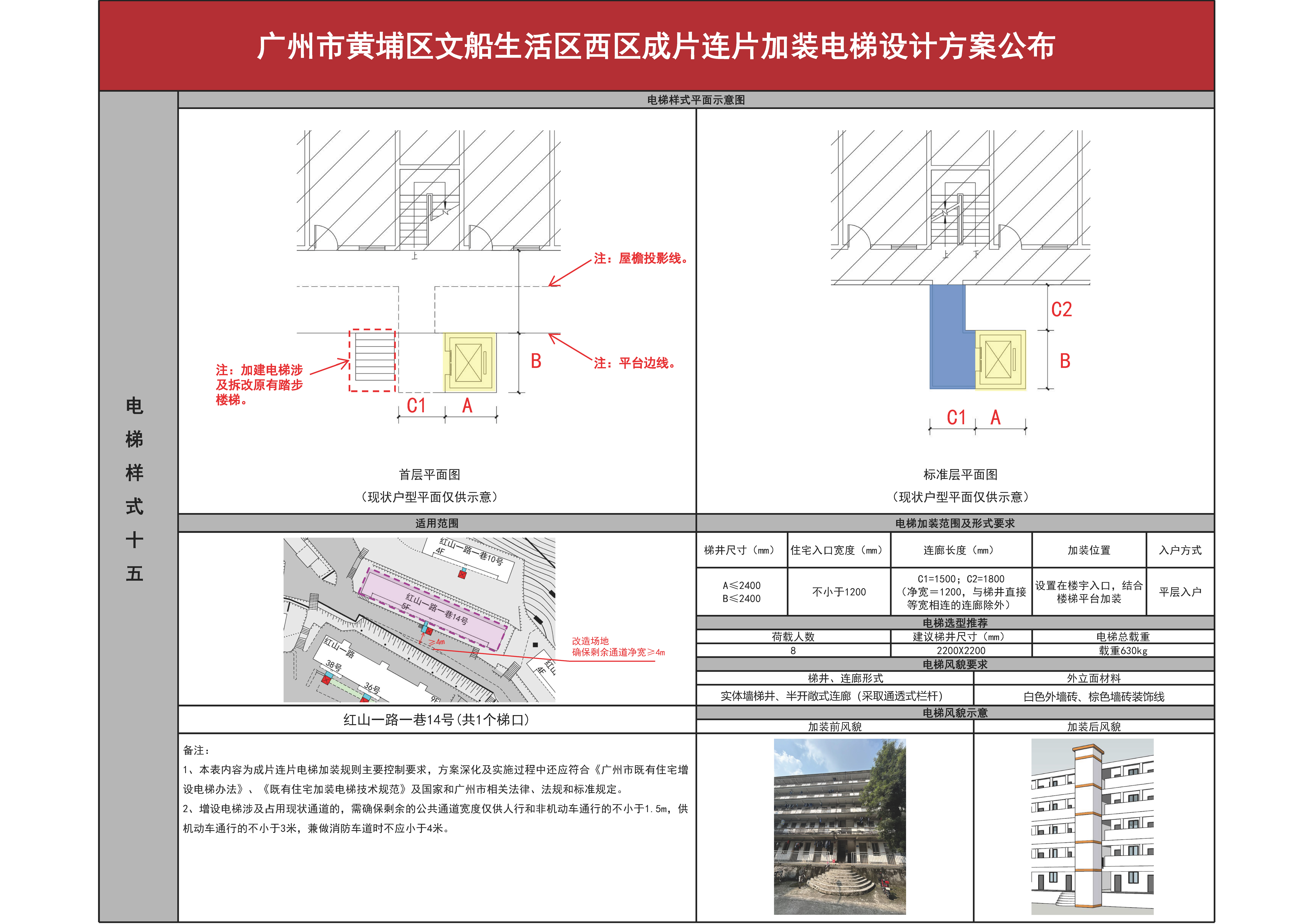 文船小区西区征求意见0307（公布）_页面_18.jpg