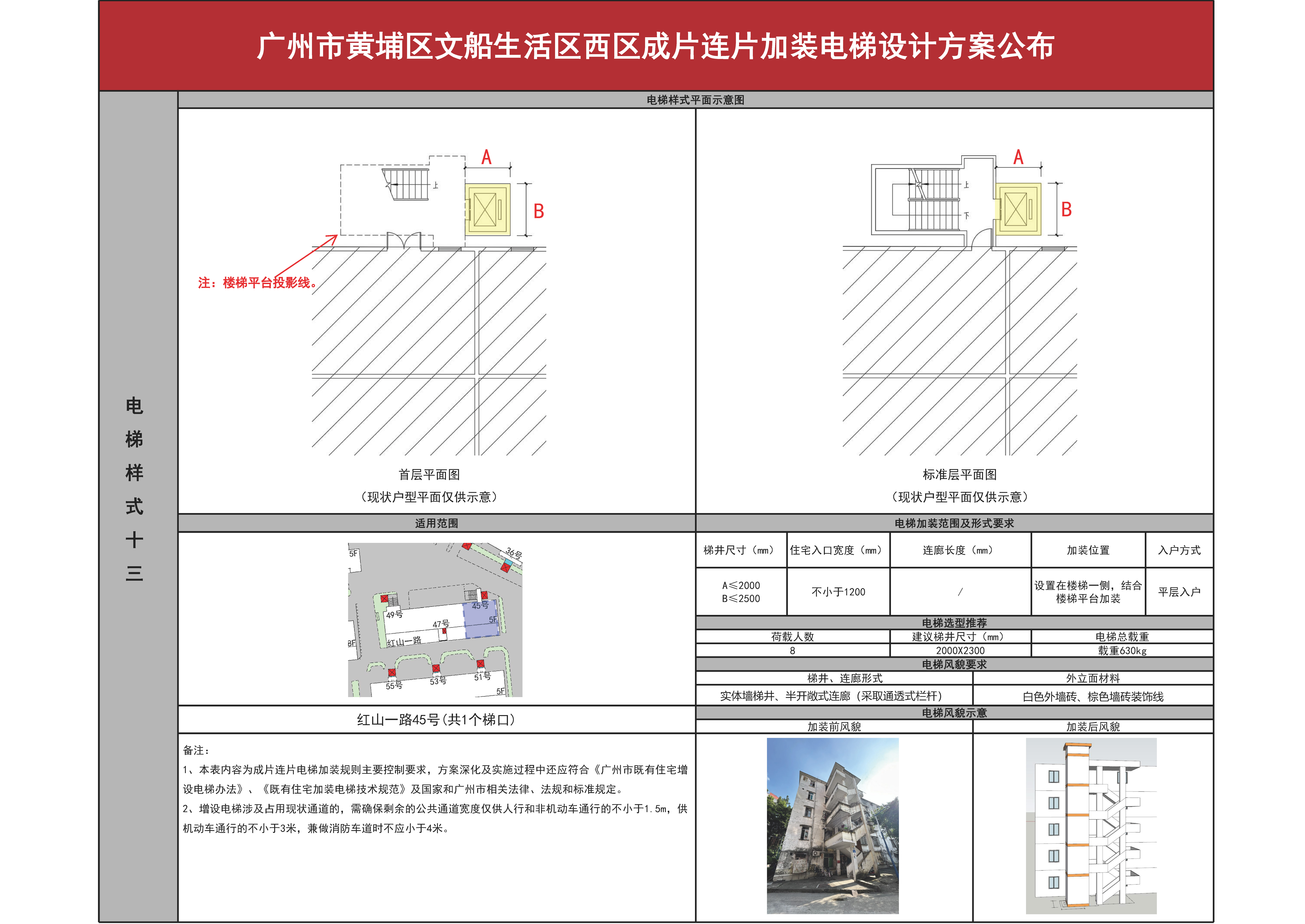 文船小区西区征求意见0307（公布）_页面_16.jpg