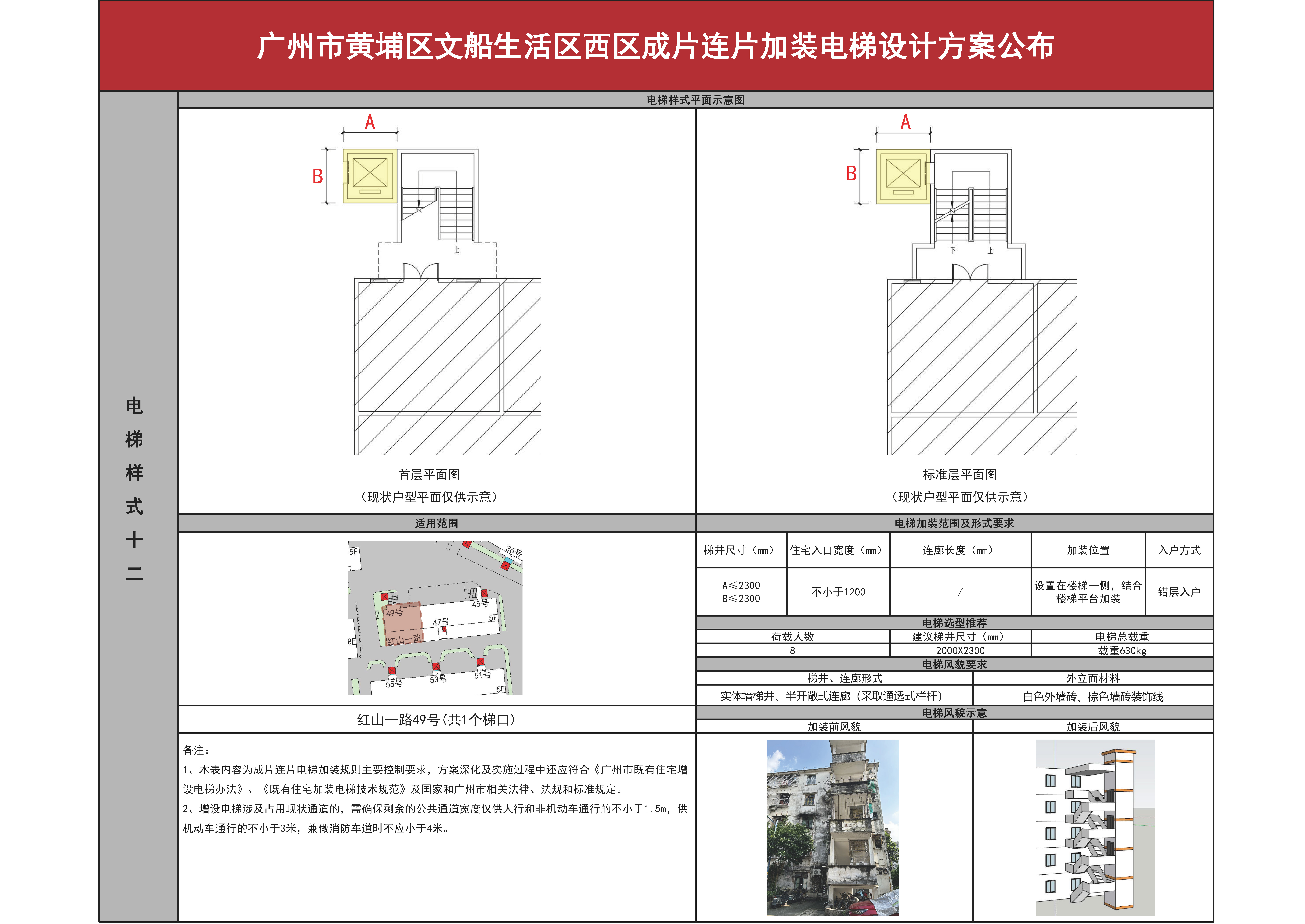 文船小区西区征求意见0307（公布）_页面_15.jpg
