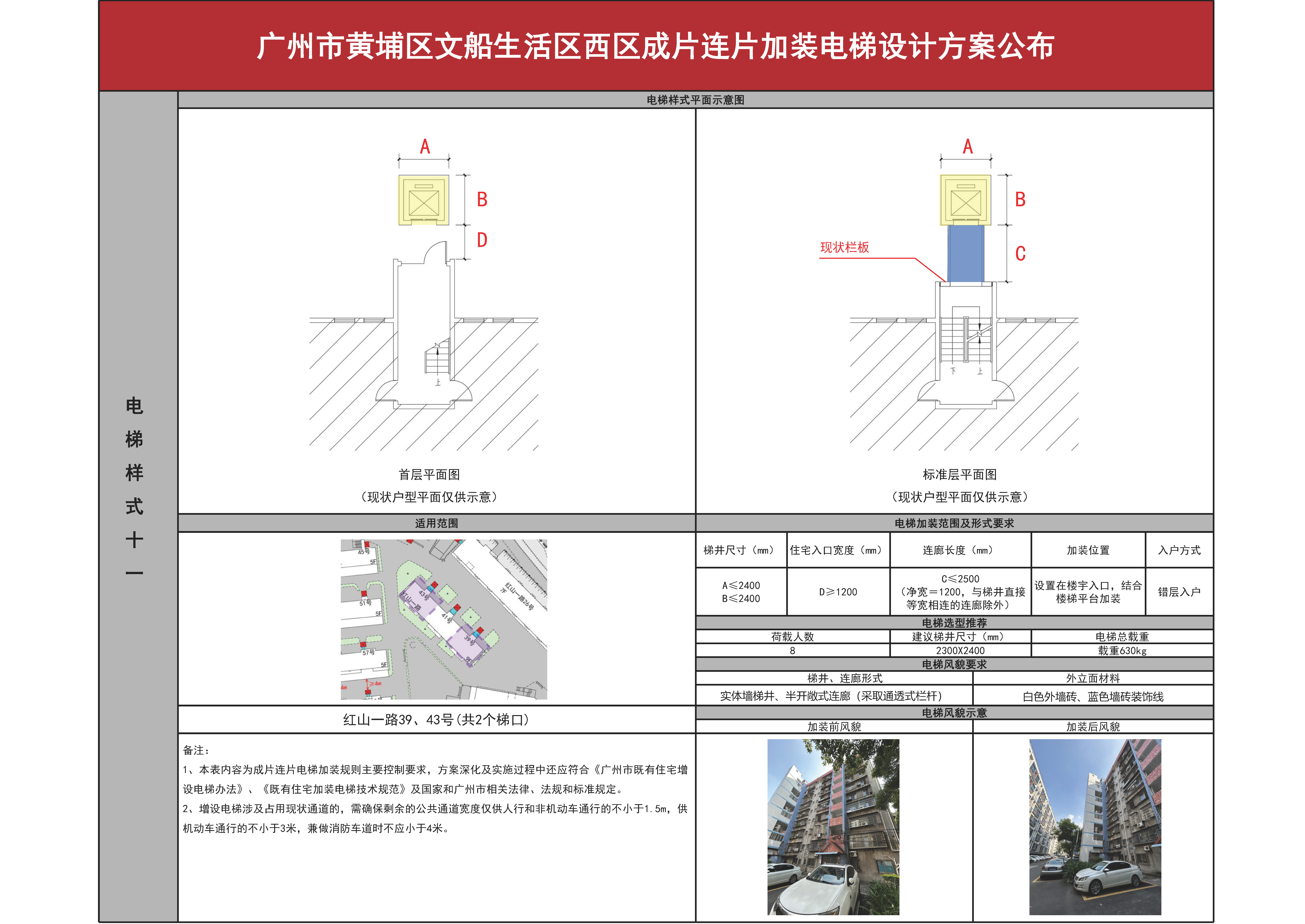 文船小区西区征求意见0307（公布）_页面_14.jpg