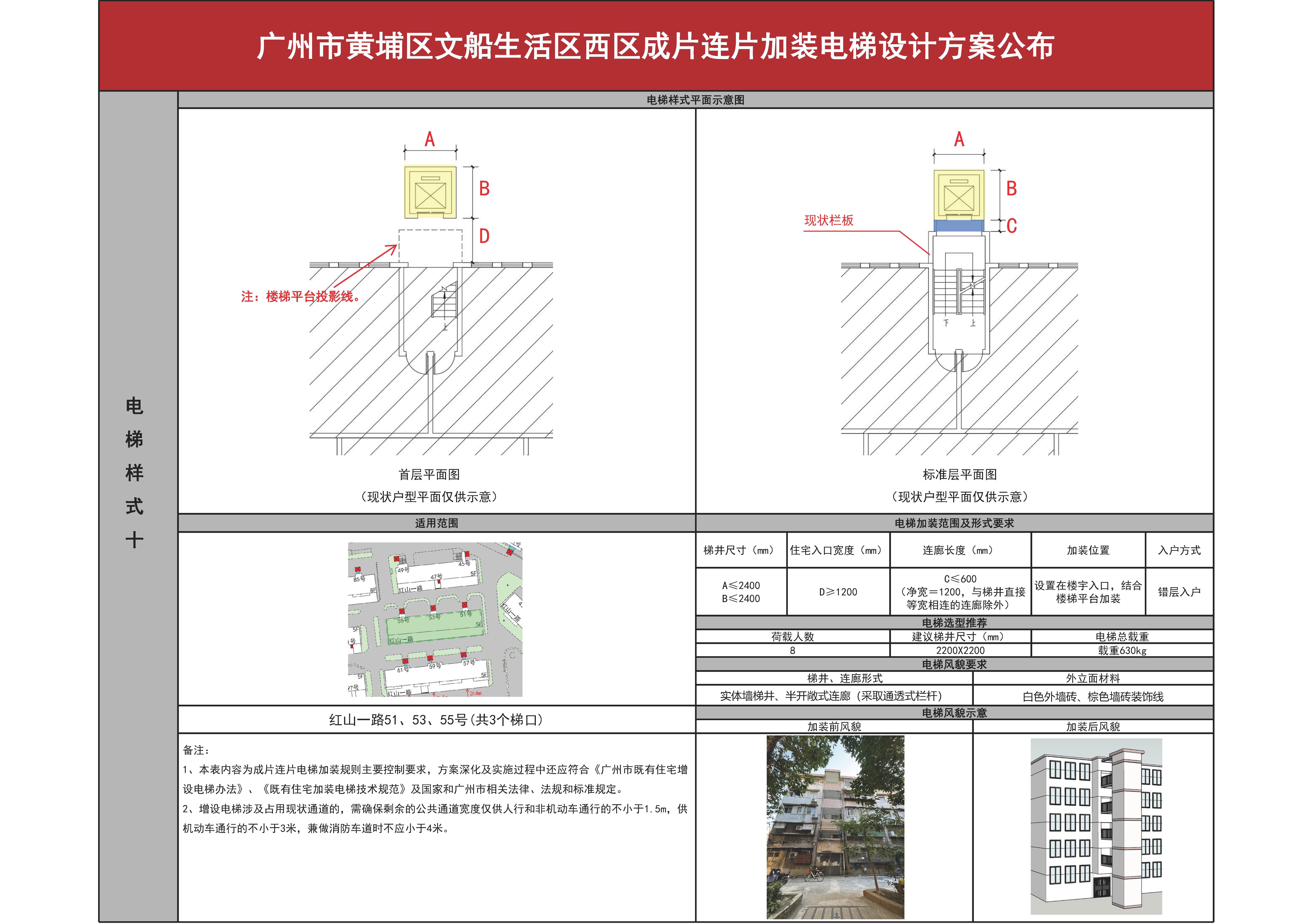 文船小区西区征求意见0307（公布）_页面_13.jpg