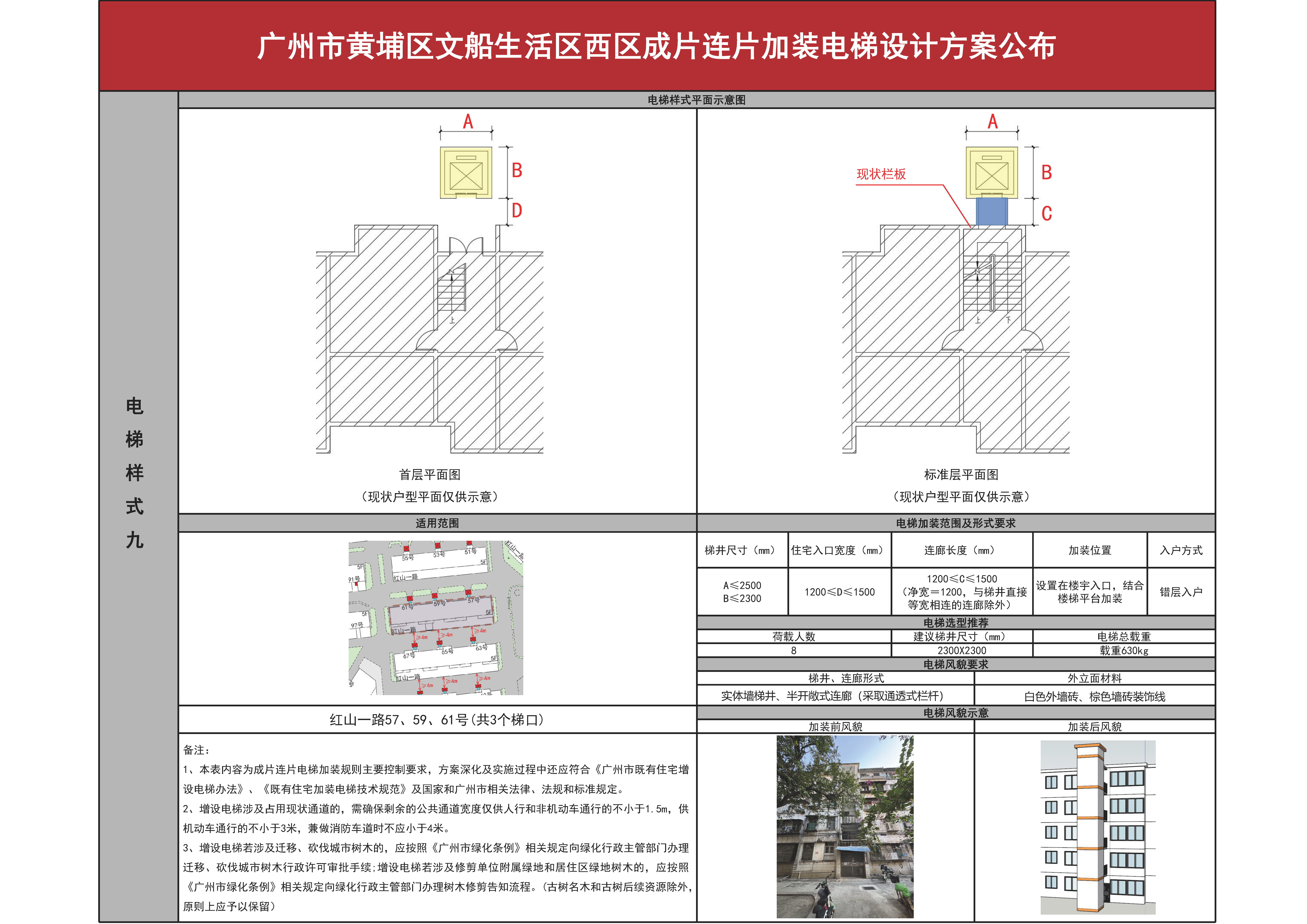 文船小区西区征求意见0307（公布）_页面_12.jpg