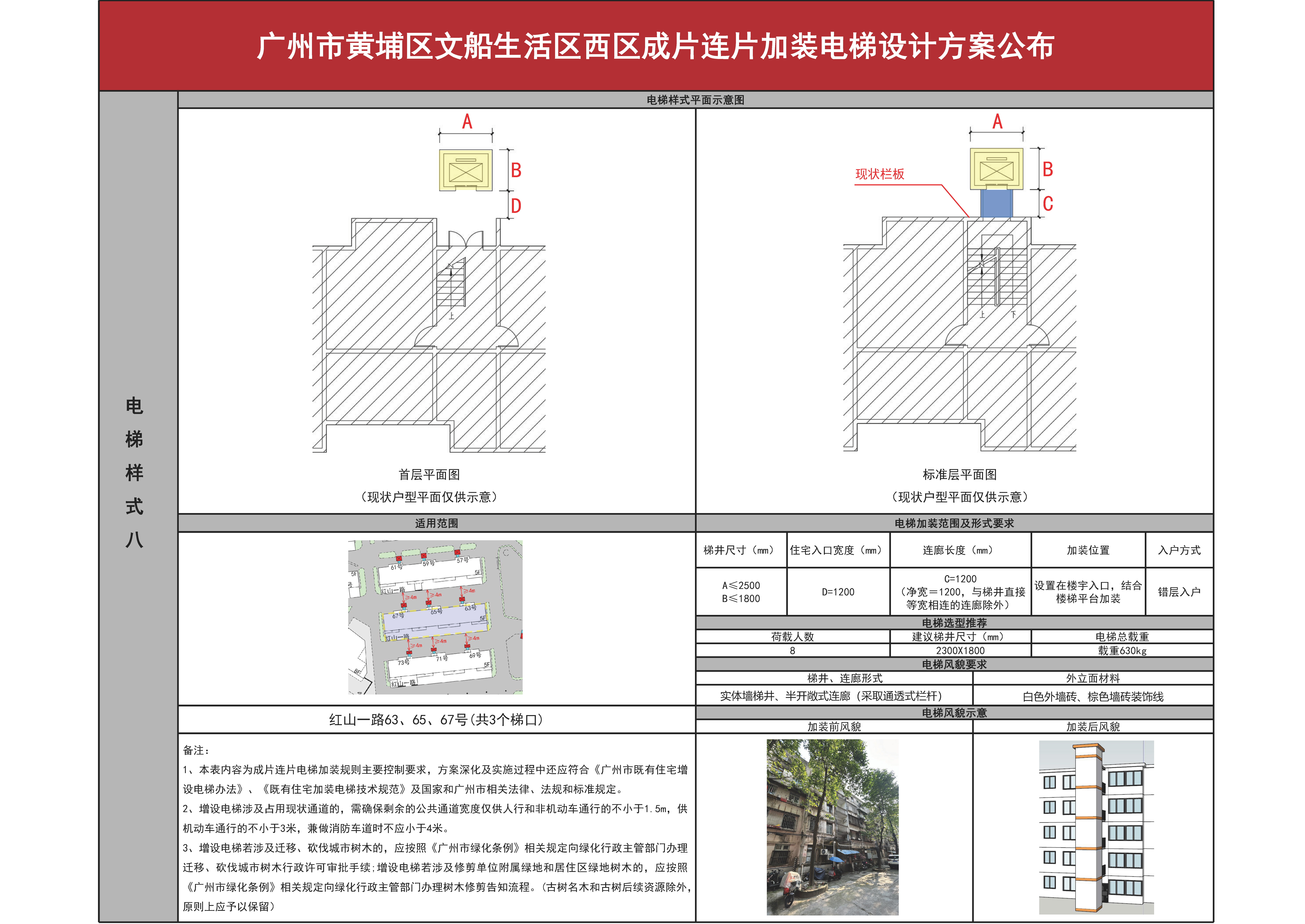 文船小区西区征求意见0307（公布）_页面_11.jpg