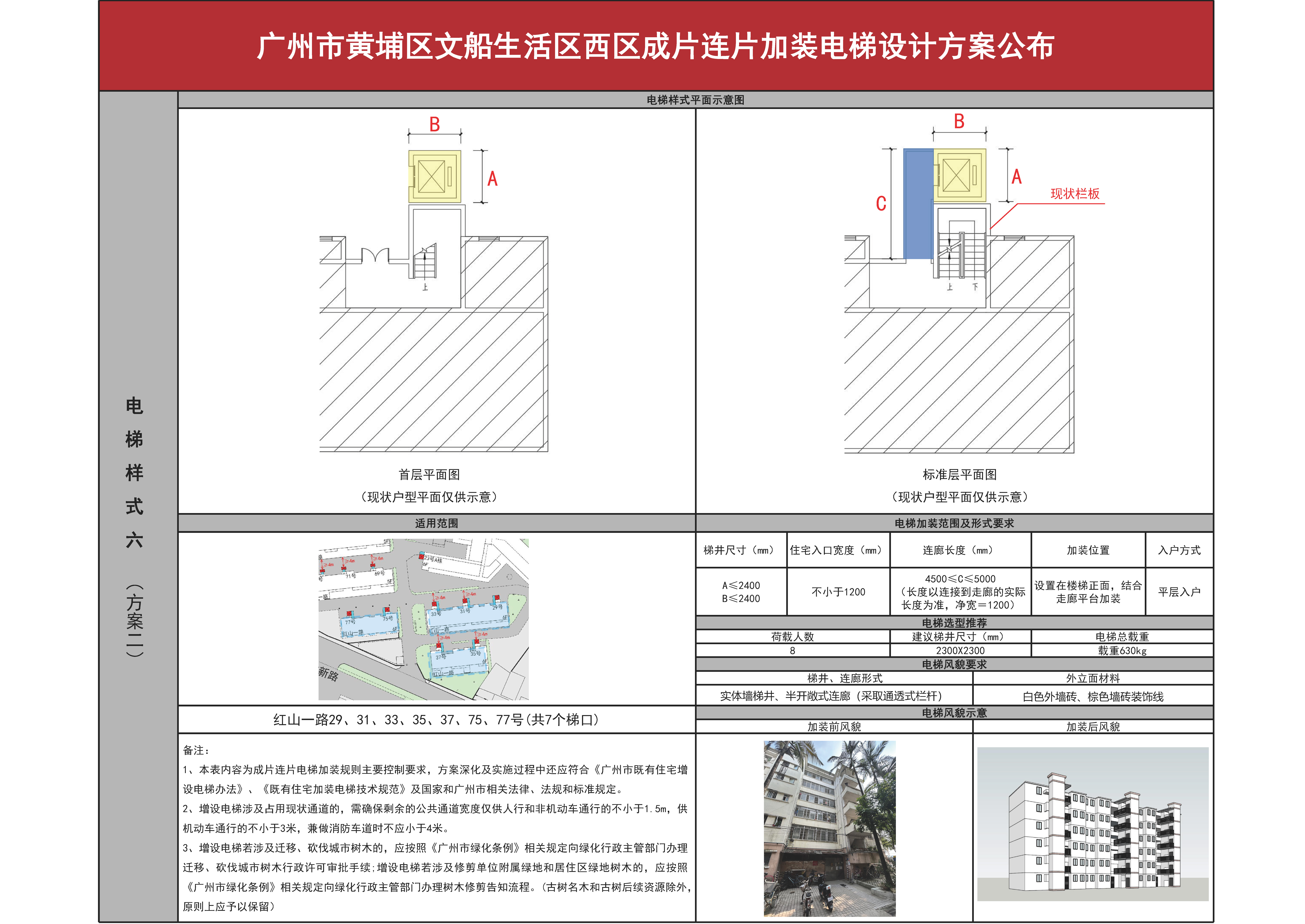 文船小区西区征求意见0307（公布）_页面_09.jpg