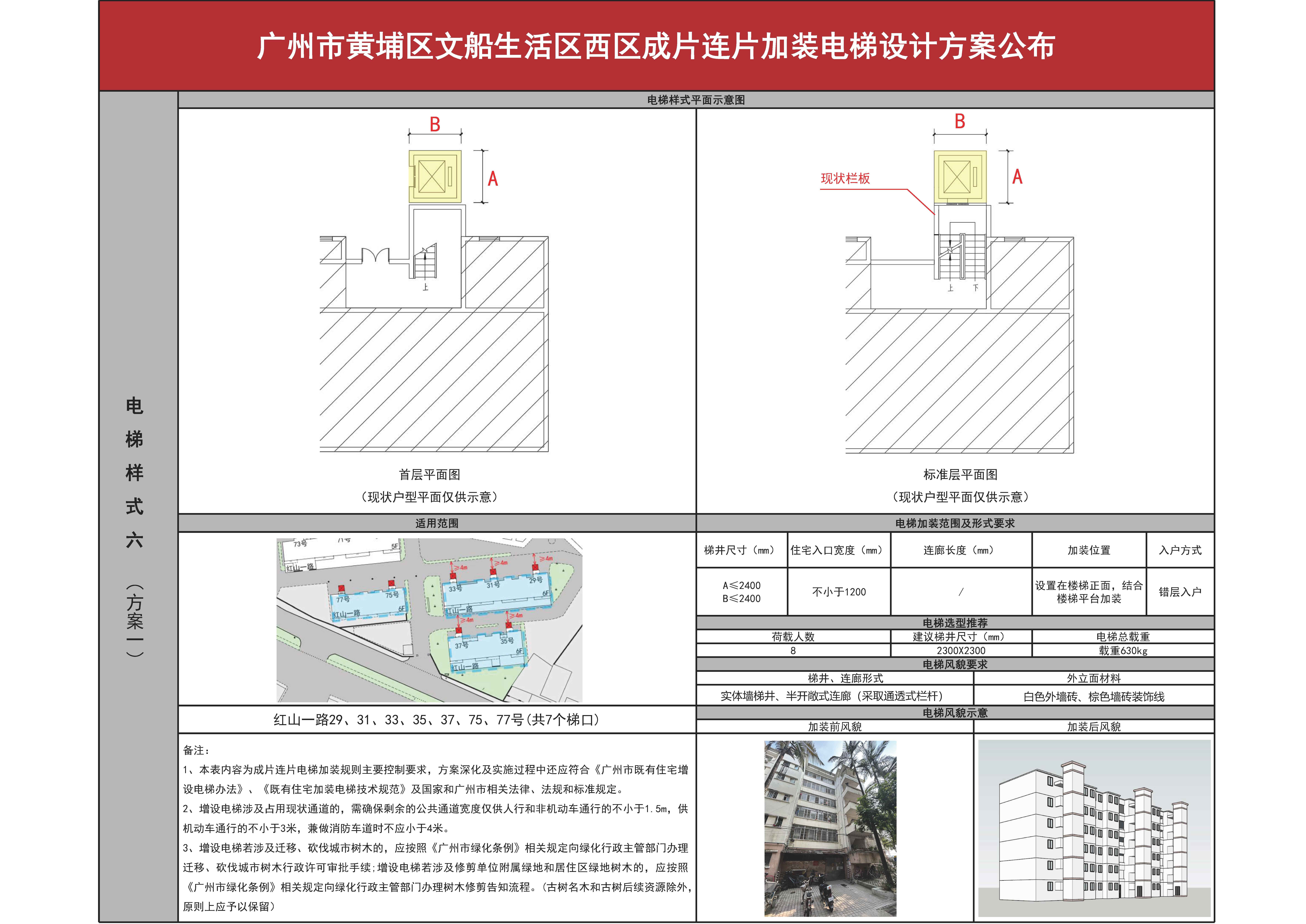 文船小区西区征求意见0307（公布）_页面_08.jpg