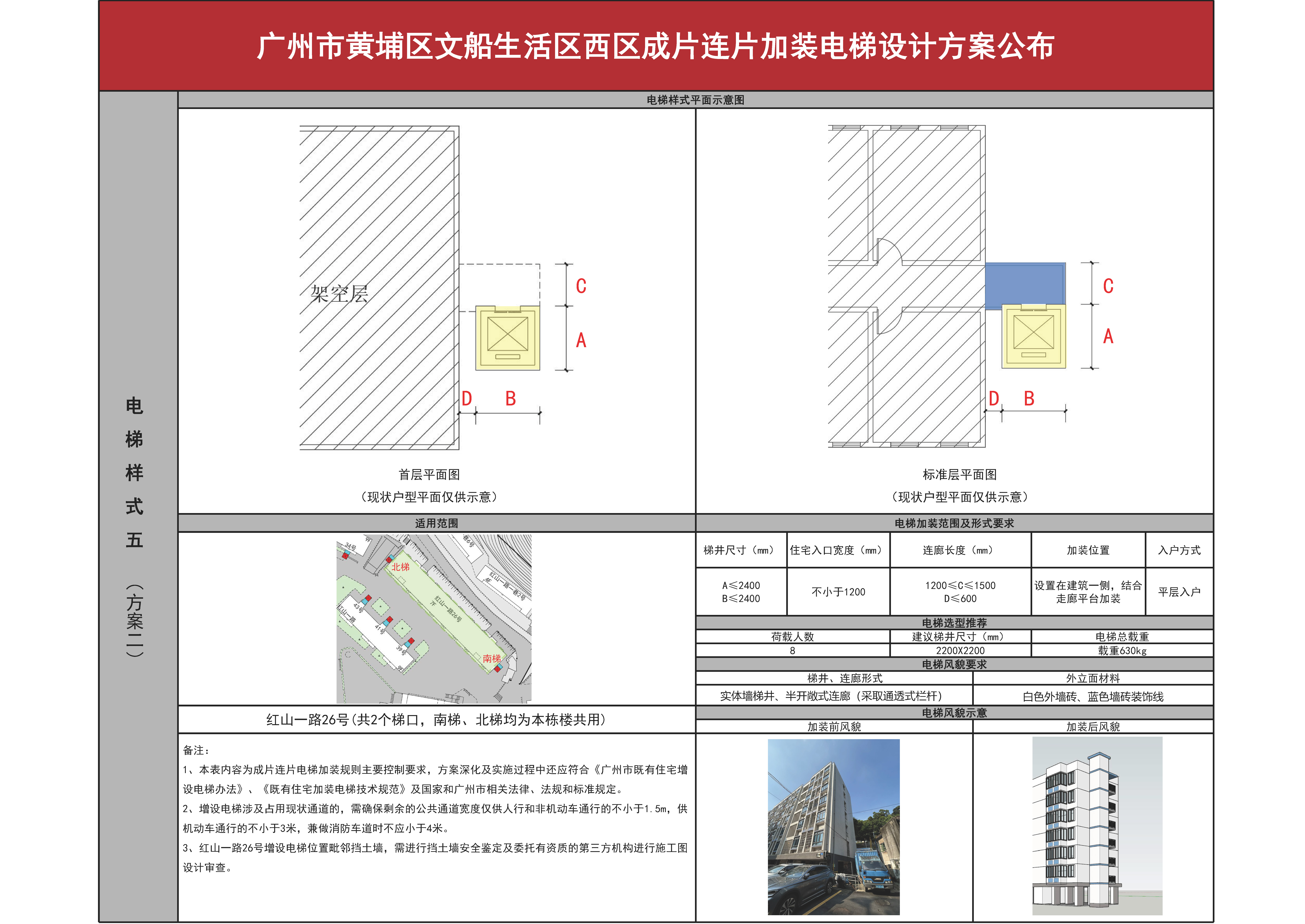 文船小区西区征求意见0307（公布）_页面_07.jpg