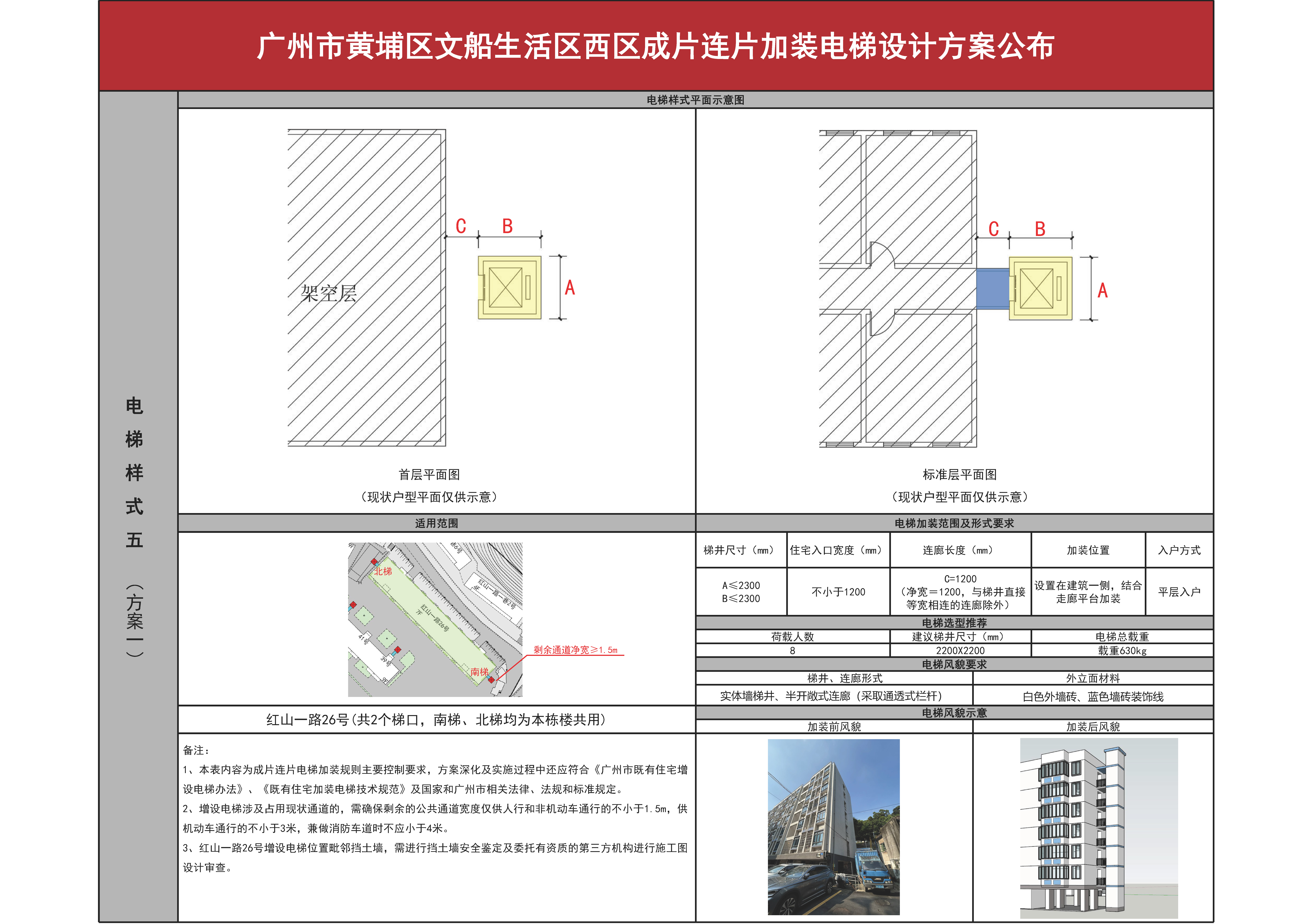 文船小区西区征求意见0307（公布）_页面_06.jpg
