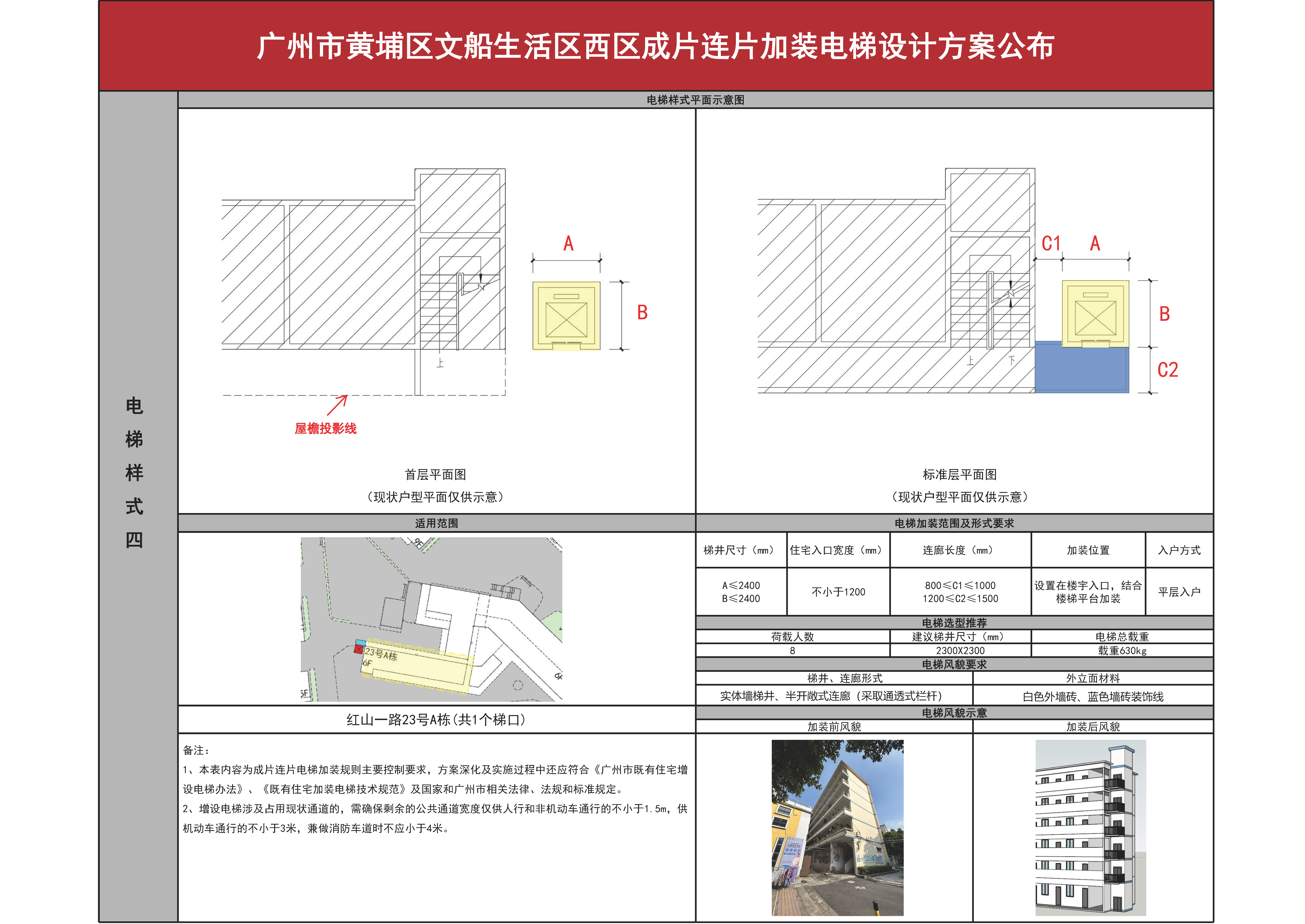 文船小区西区征求意见0307（公布）_页面_05.jpg