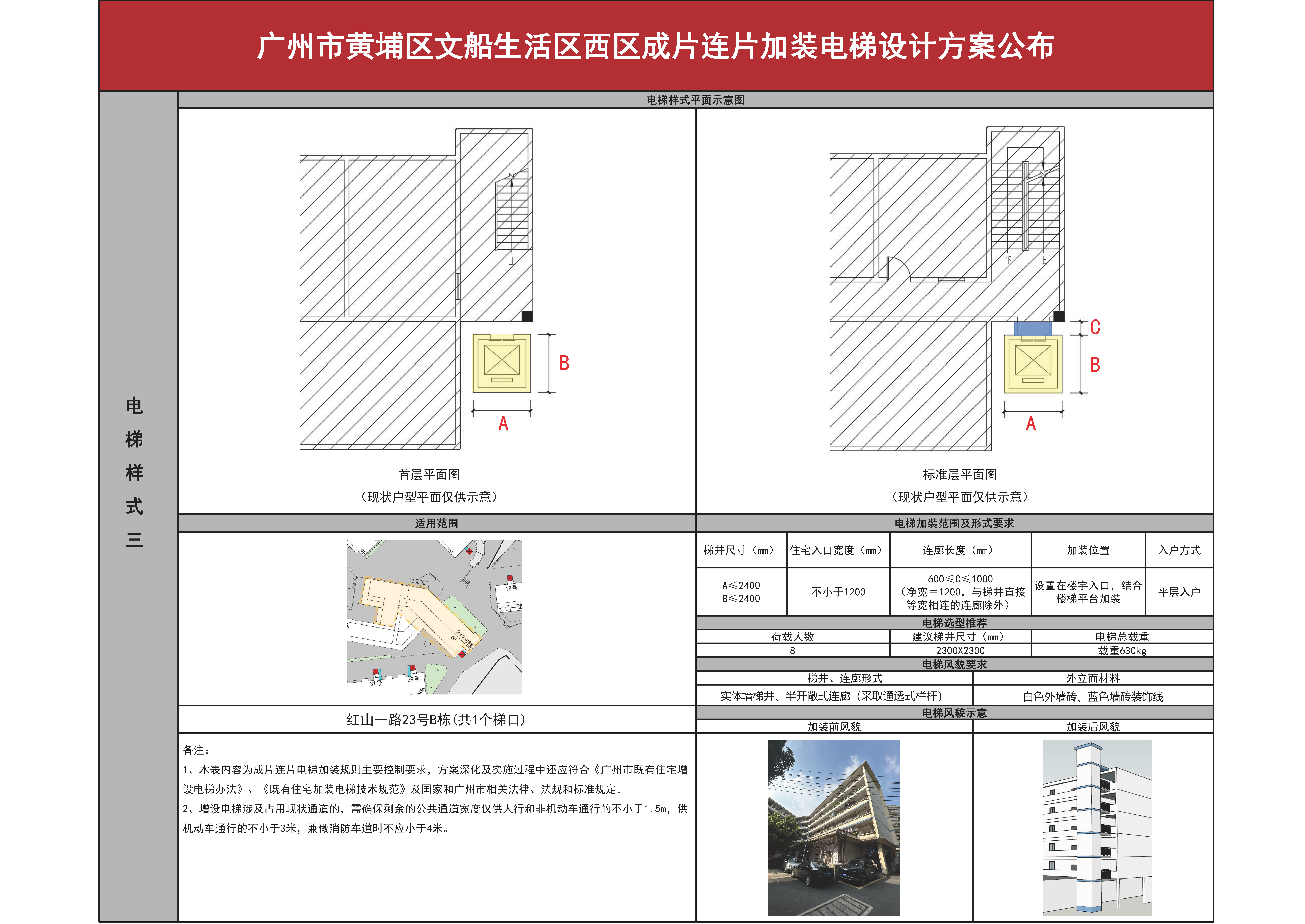 文船小区西区征求意见0307（公布）_页面_04.jpg
