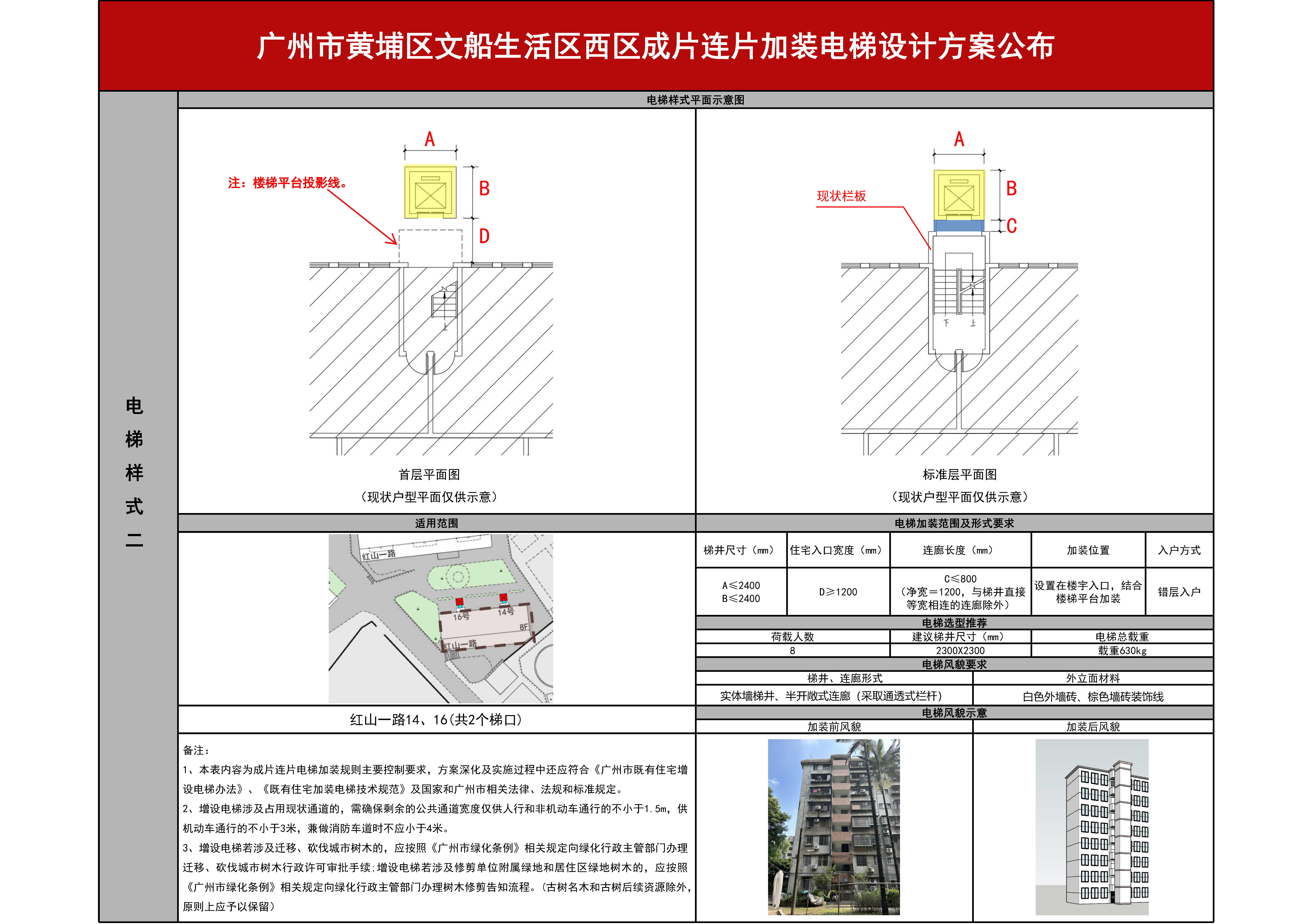 文船小区西区征求意见0307（公布）_页面_03.jpg