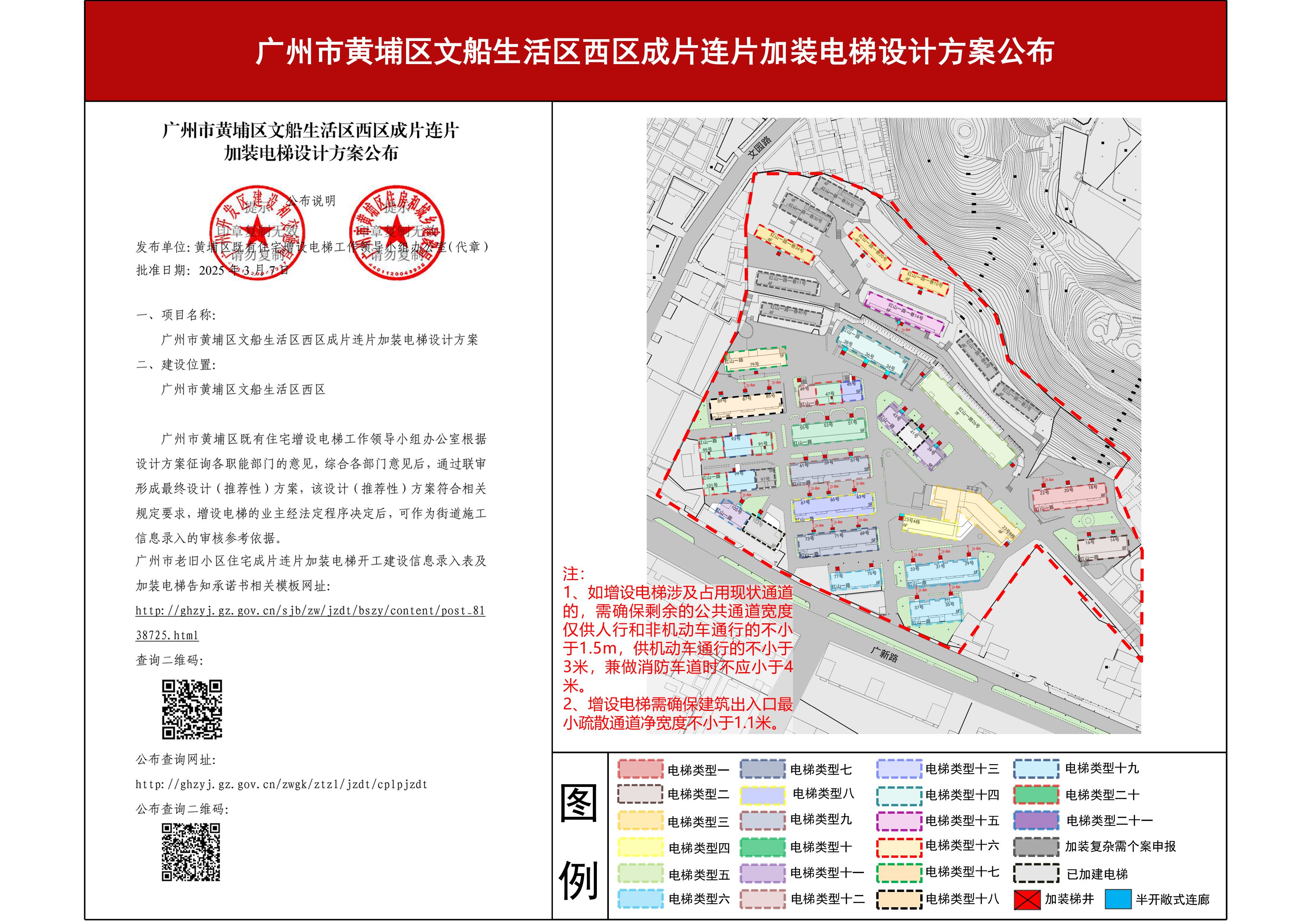 文船小区西区征求意见0307（公布）_页面_01.jpg