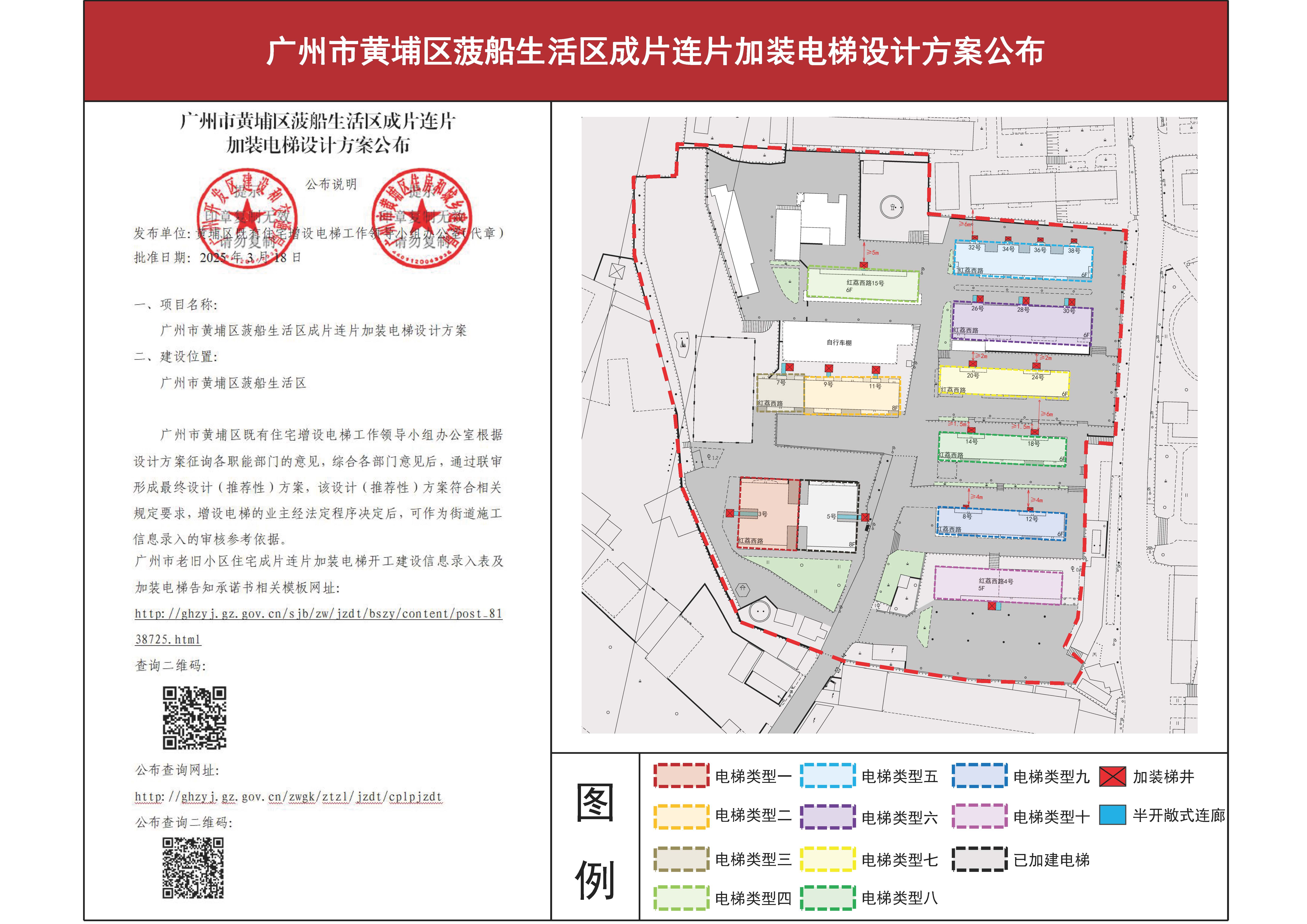 （盖章版）广州市黄埔区菠船生活区成片连片加装电梯设计方案公布_页面_01.jpg