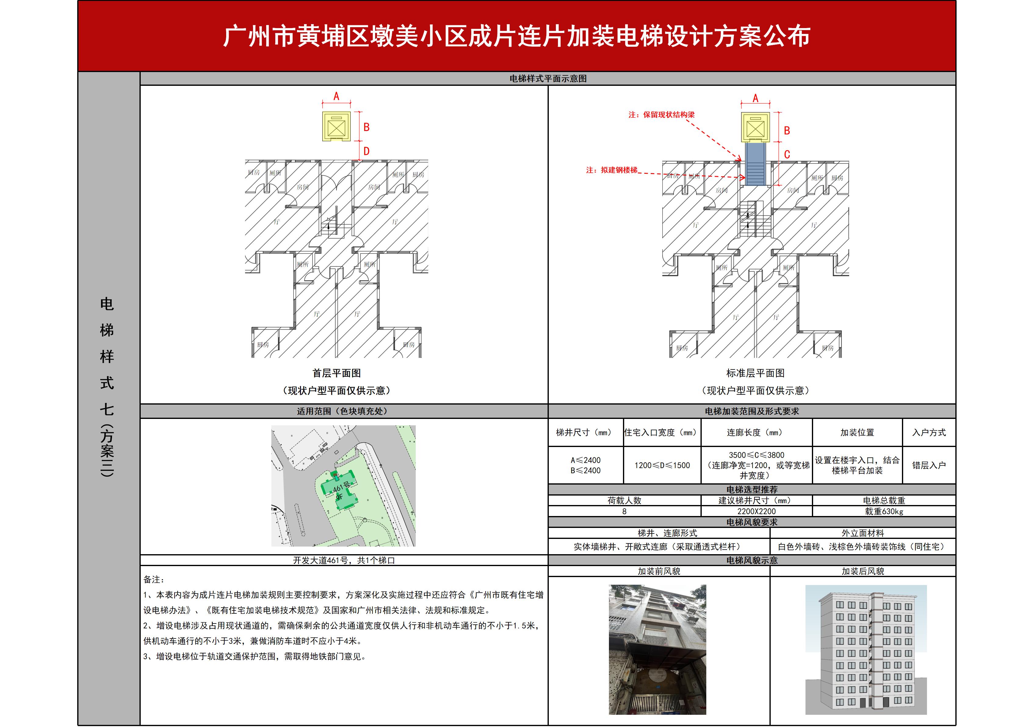 广州市黄埔区墩美小区成片连片加装电梯设计方案-公布_15.jpg