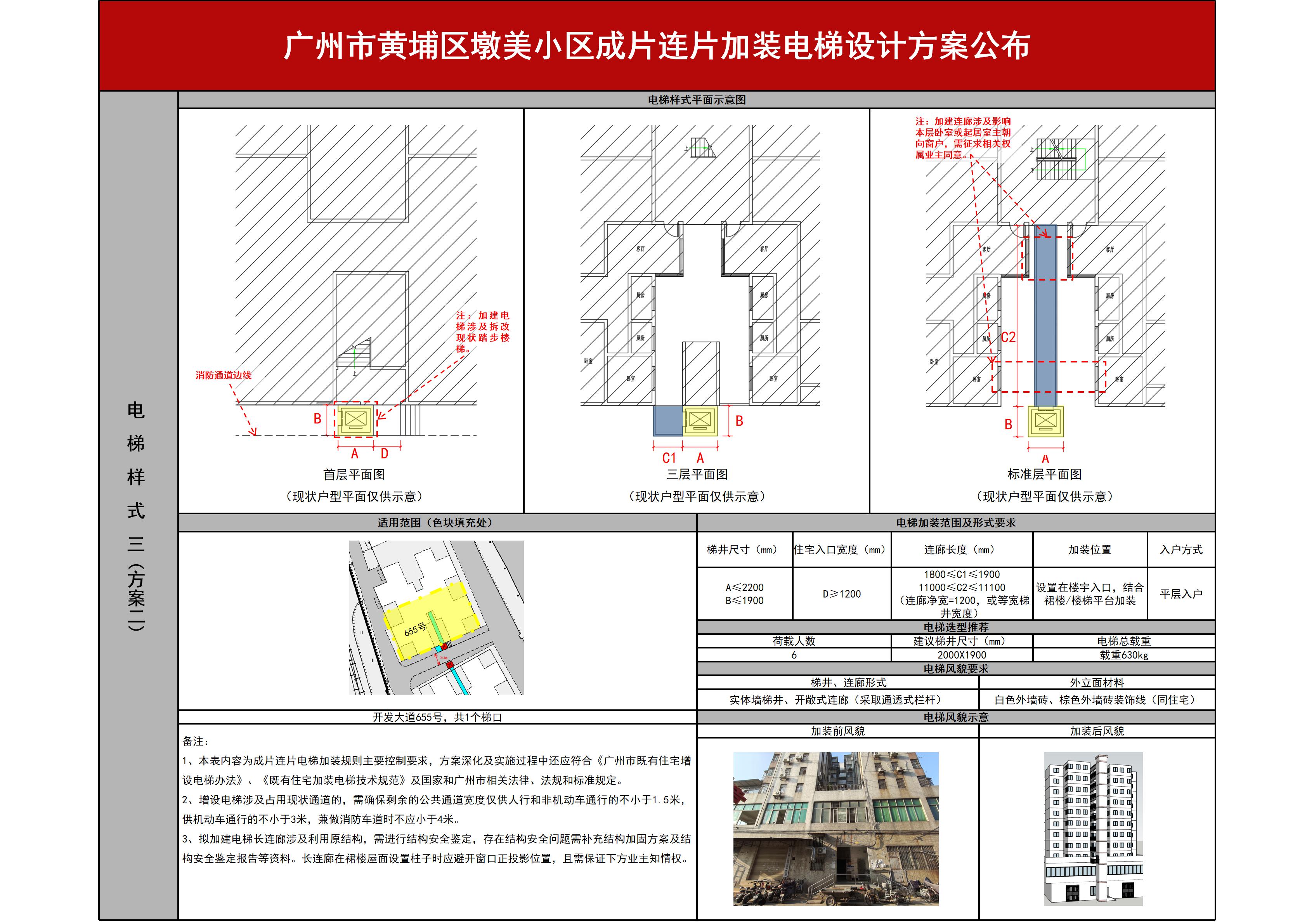 广州市黄埔区墩美小区成片连片加装电梯设计方案-公布_07.jpg