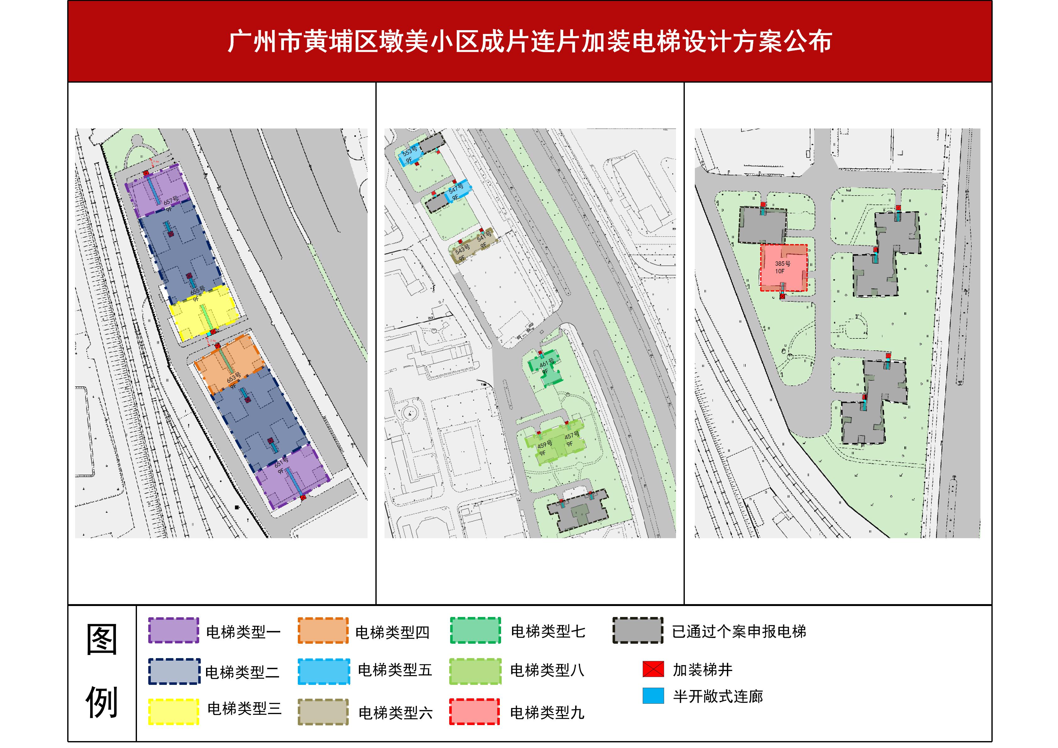 广州市黄埔区墩美小区成片连片加装电梯设计方案-公布_02.jpg