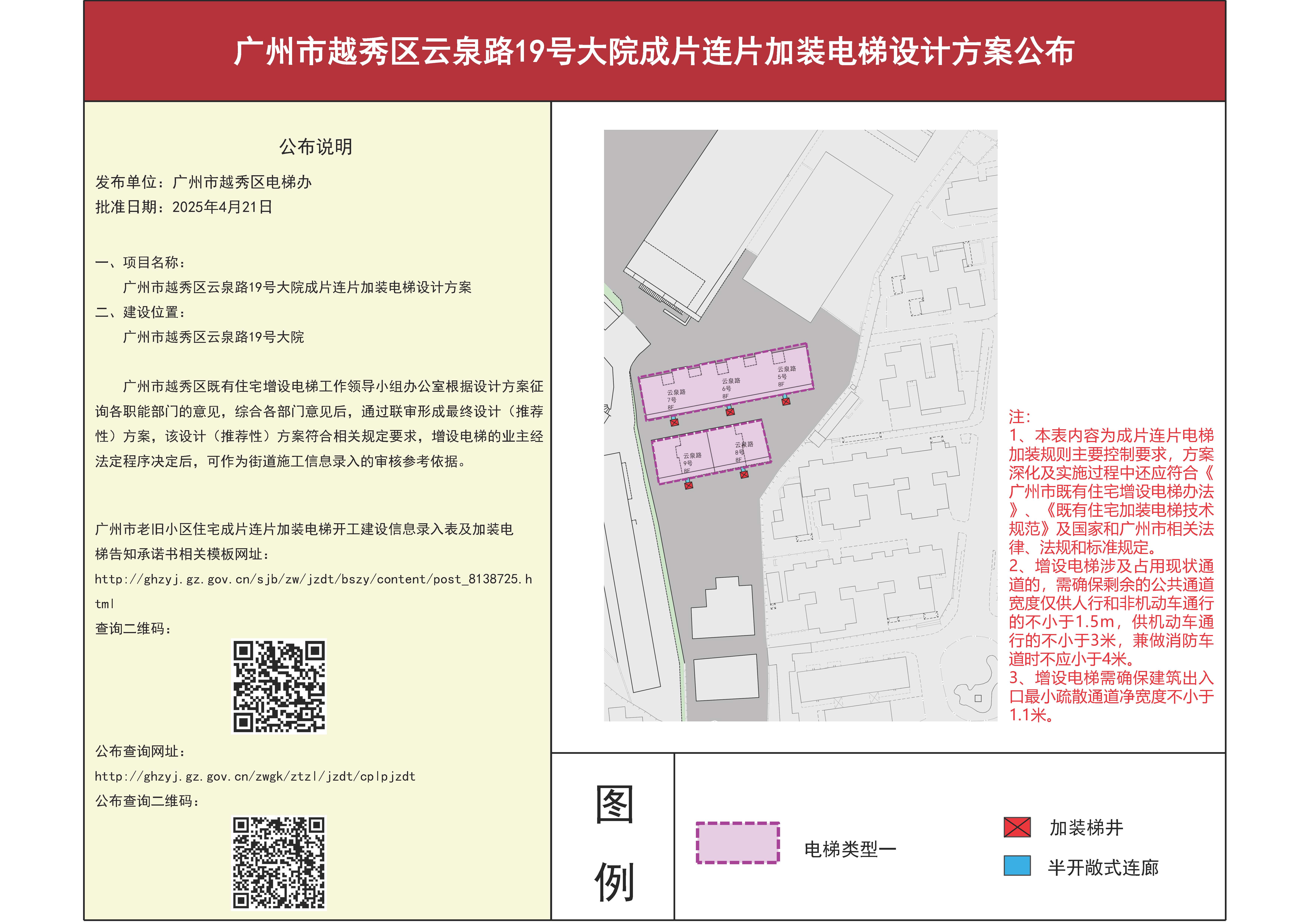 云泉路19号成片连片加装电梯方案公布2504281246_页面_1.jpg