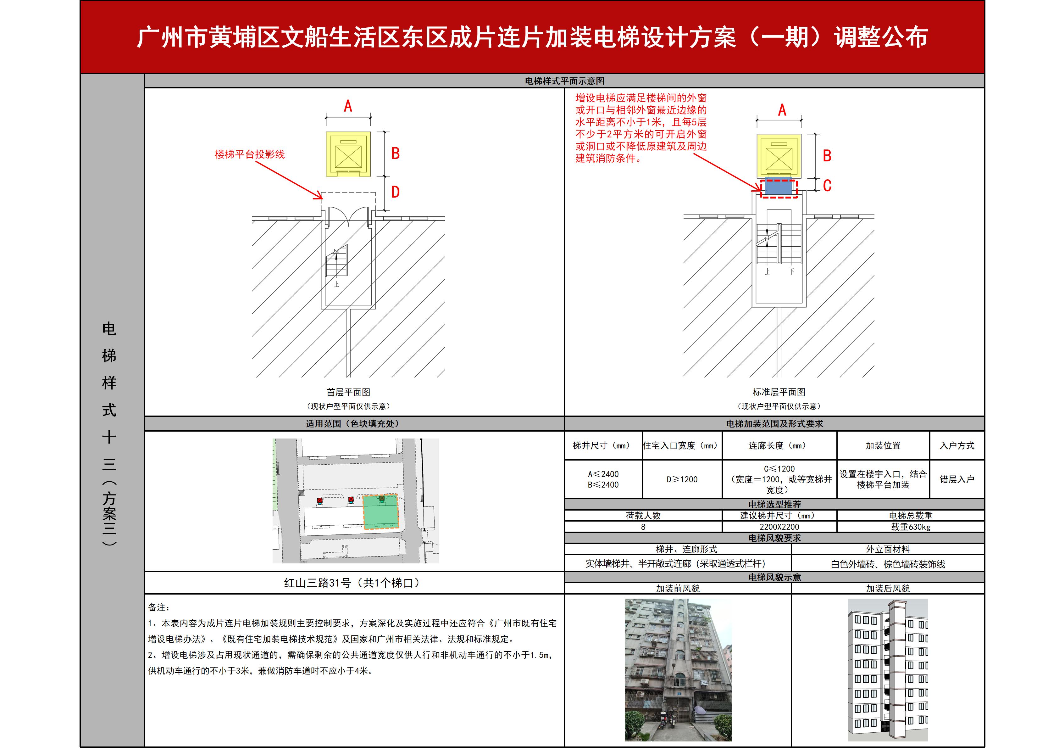 广州市黄埔区文船生活区东区成片连片加装电梯设计方案（一期）公布_16.jpg