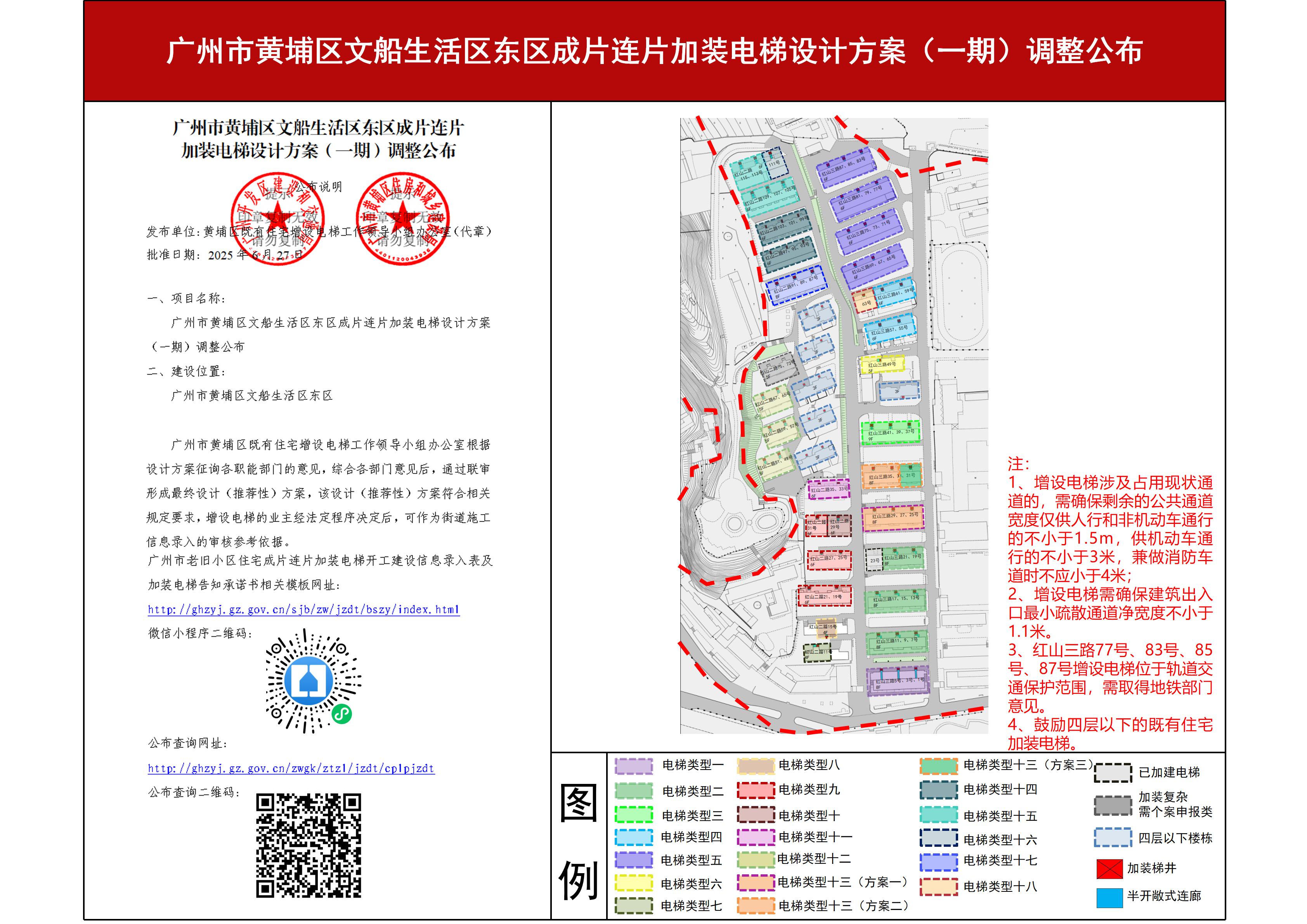 广州市黄埔区文船生活区东区成片连片加装电梯设计方案（一期）公布_01.jpg