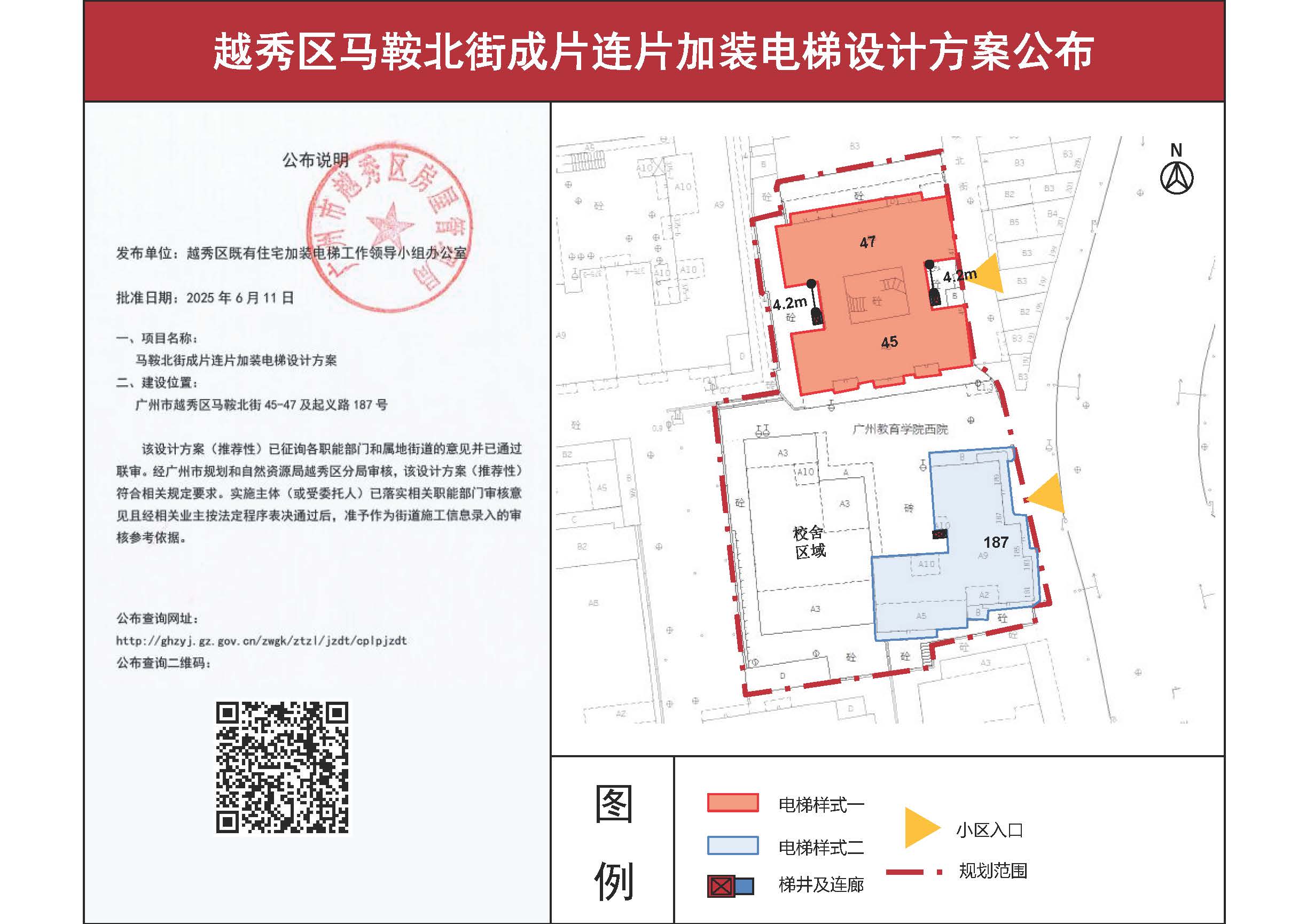 马鞍北街公布432_页面_1.jpg
