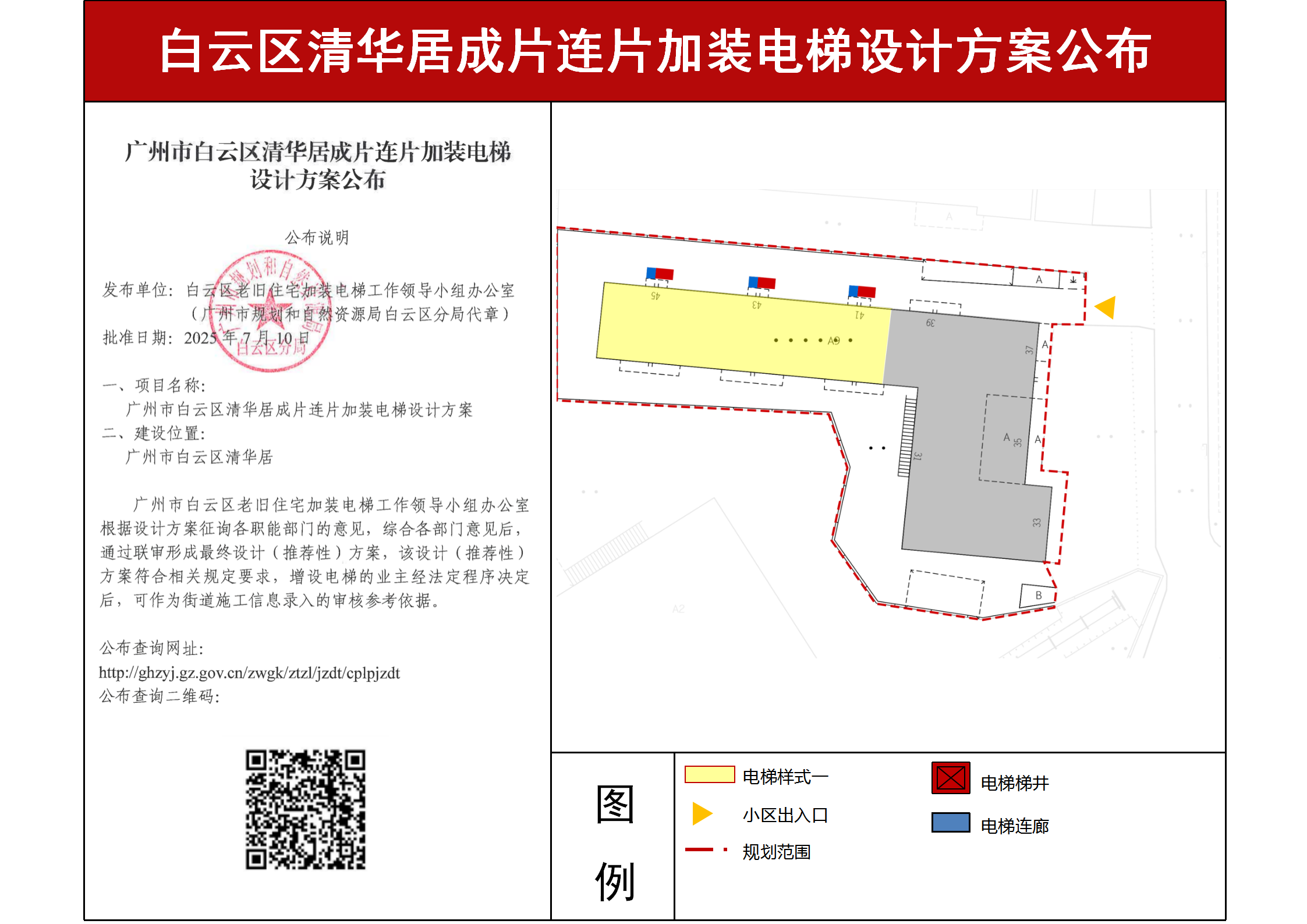 清华居-公示征求意见4.14_01.png