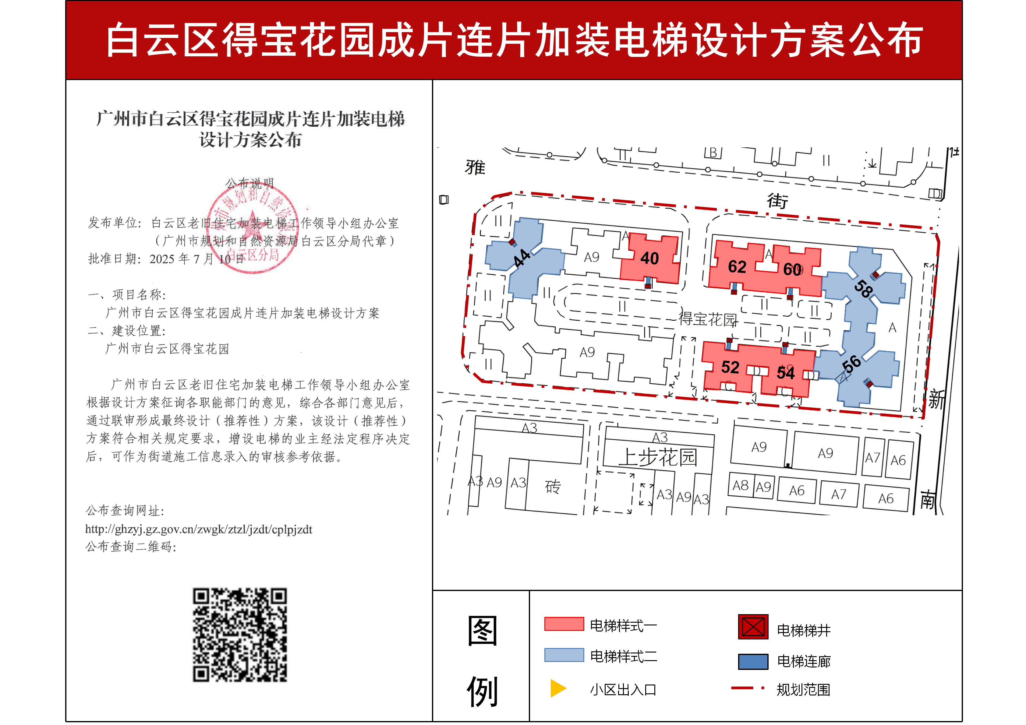 附件1：得宝花园-公布_01.png
