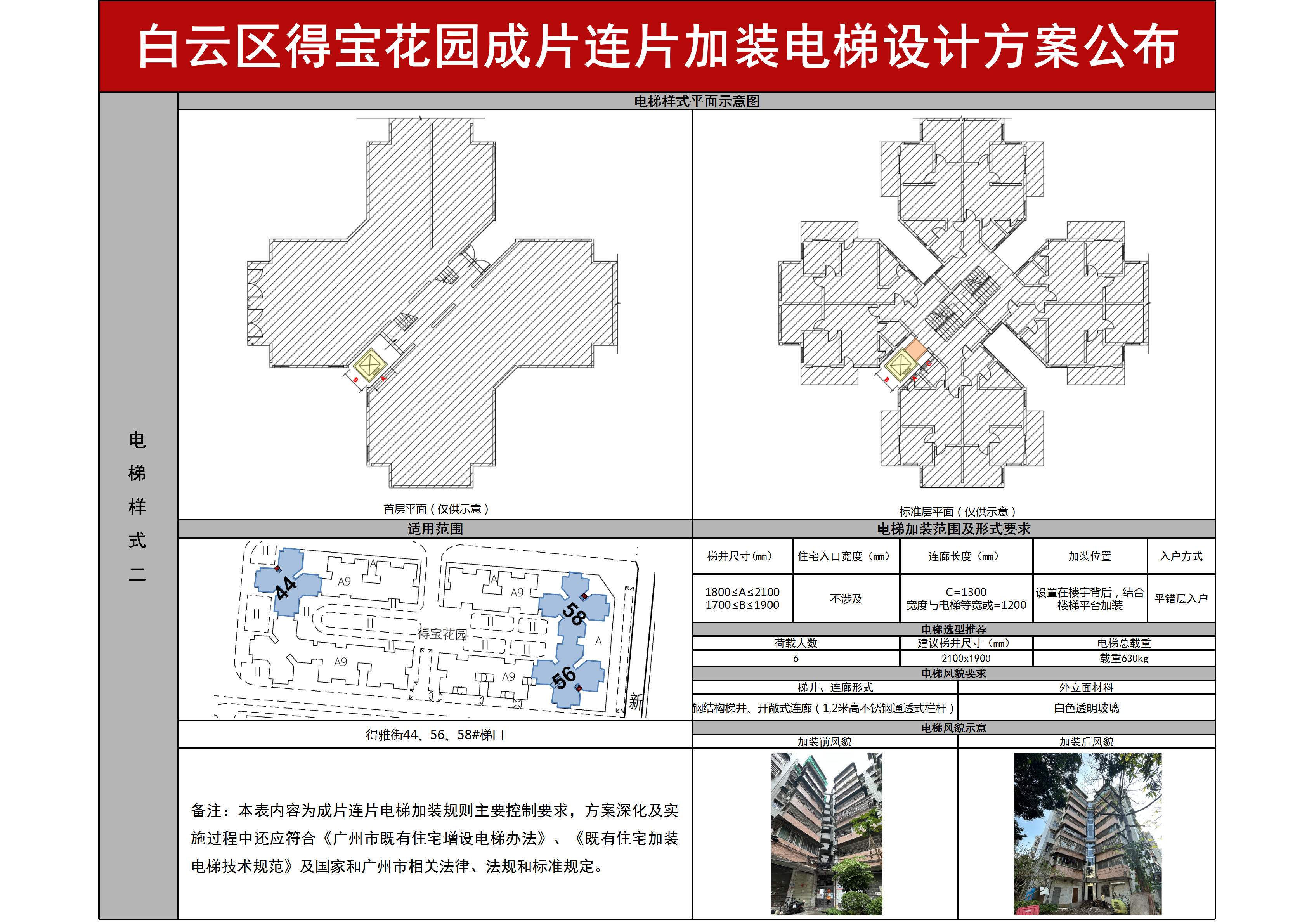 附件1：得宝花园-公布_03817.png