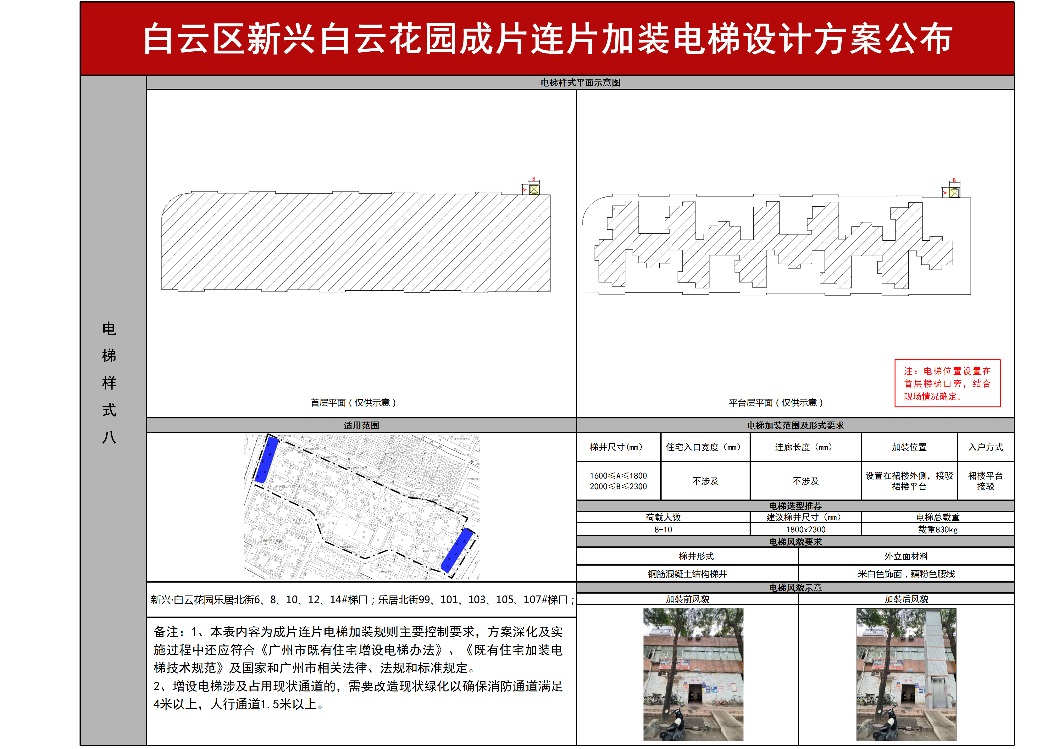 新兴白云花园- 公布方案0721_092214.png