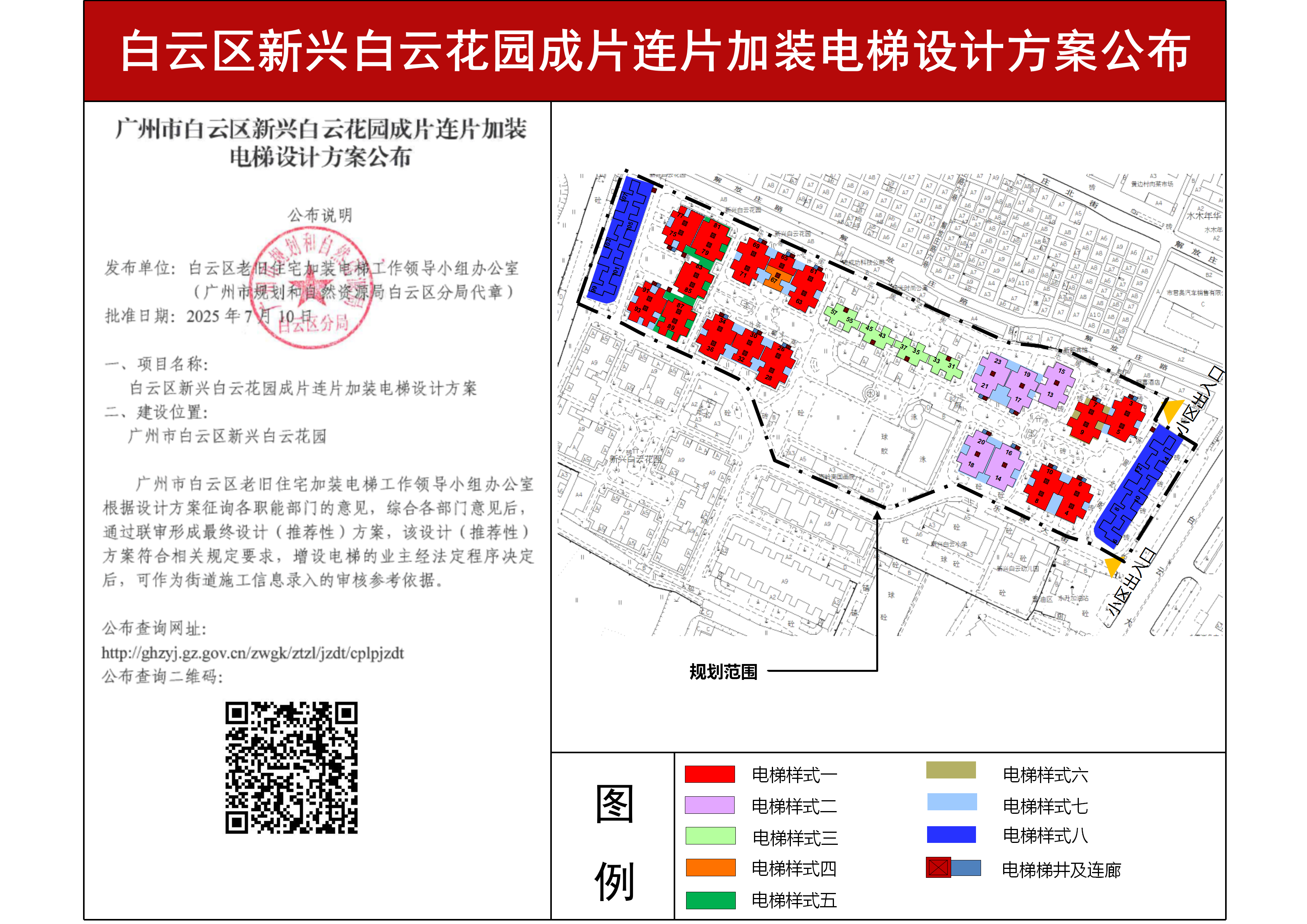 新兴白云花园- 公布方案0721_01.png