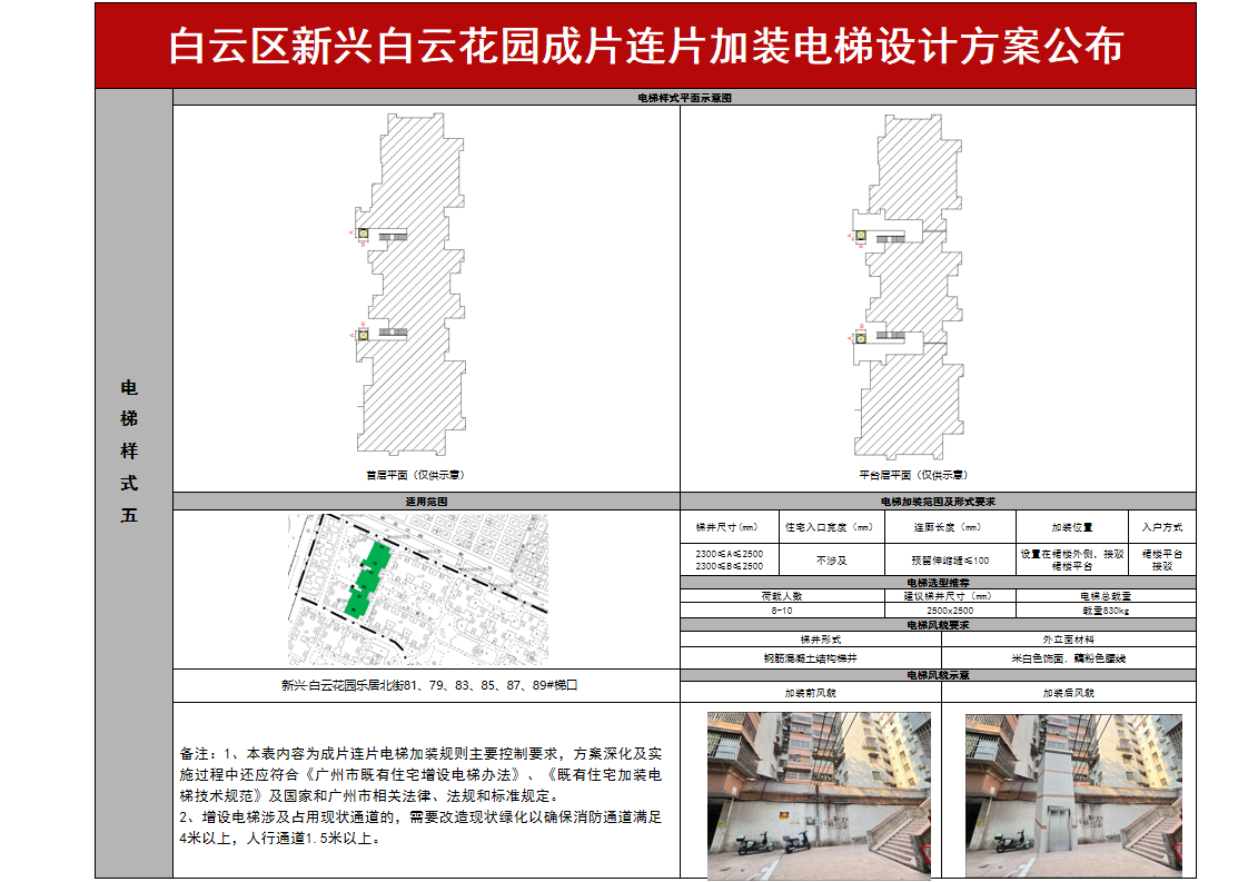 新兴白云花园- 公布方案0721.png