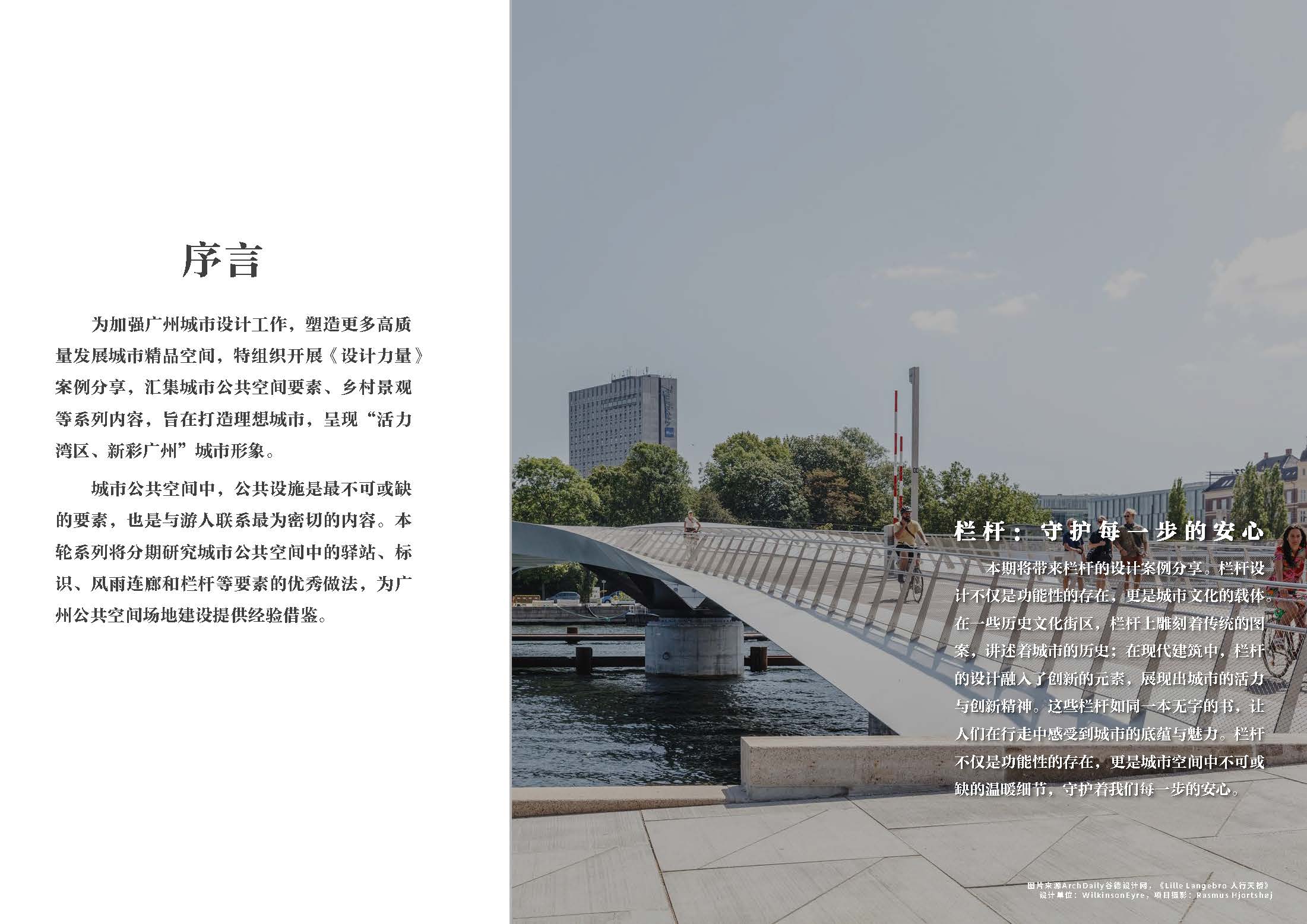 （发局外网）附件1：设计力量11期-栏杆_页面_02.jpg