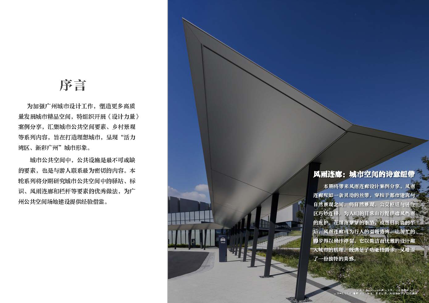 （发局外网）附件2：设计力量12期-风雨连廊_页面_02.jpg