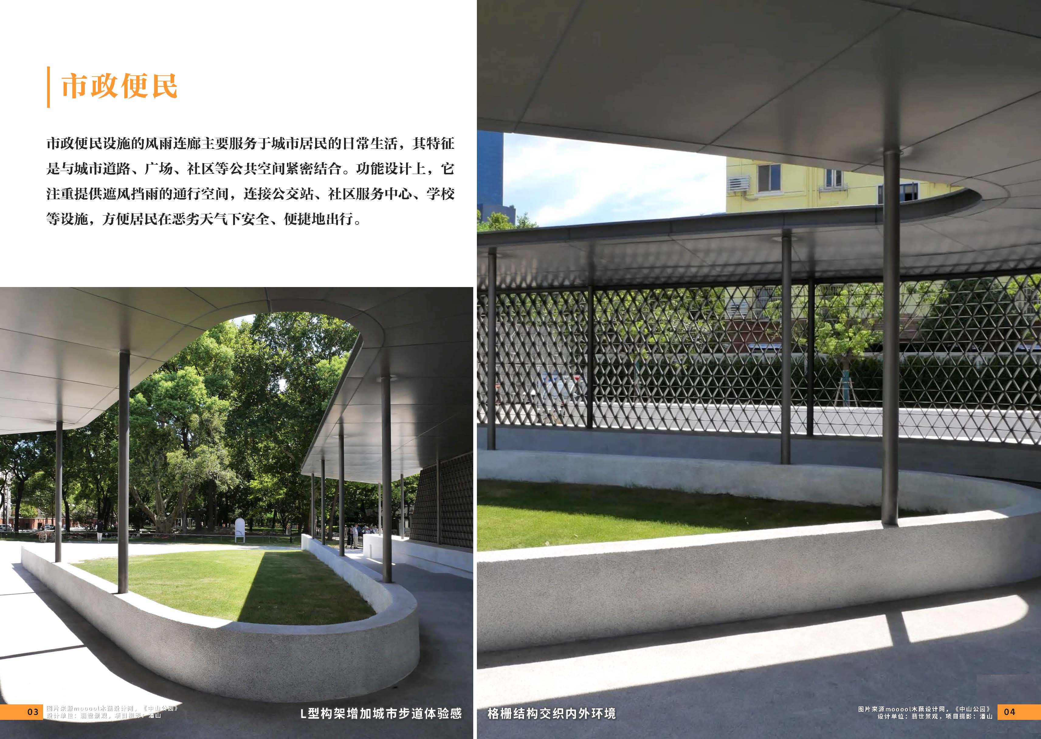 （发局外网）附件2：设计力量12期-风雨连廊_页面_04.jpg