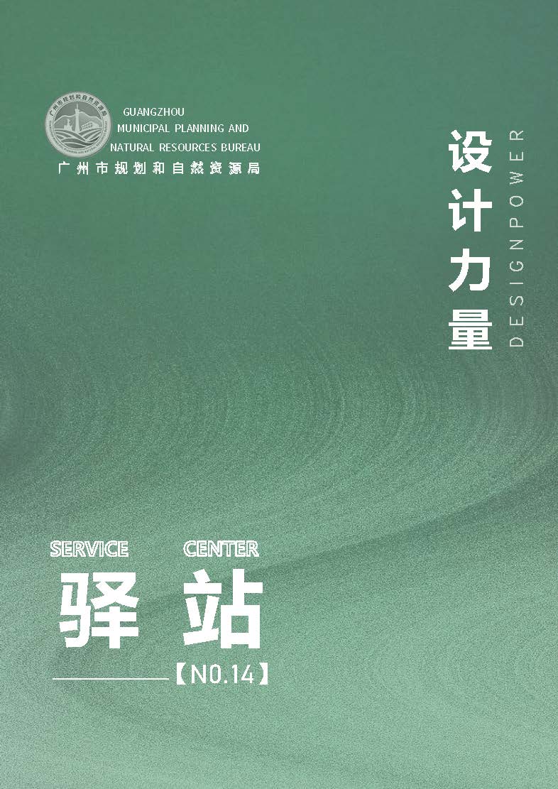 （发局外网）附件4：设计力量14期-驿站2257_页面_01.jpg