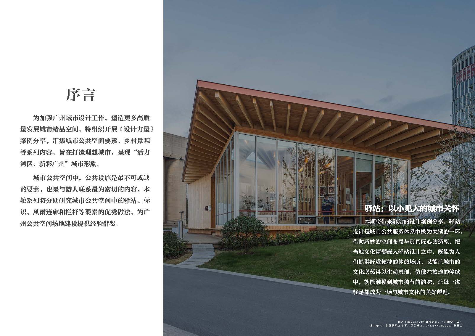 （发局外网）附件4：设计力量14期-驿站2257_页面_02.jpg