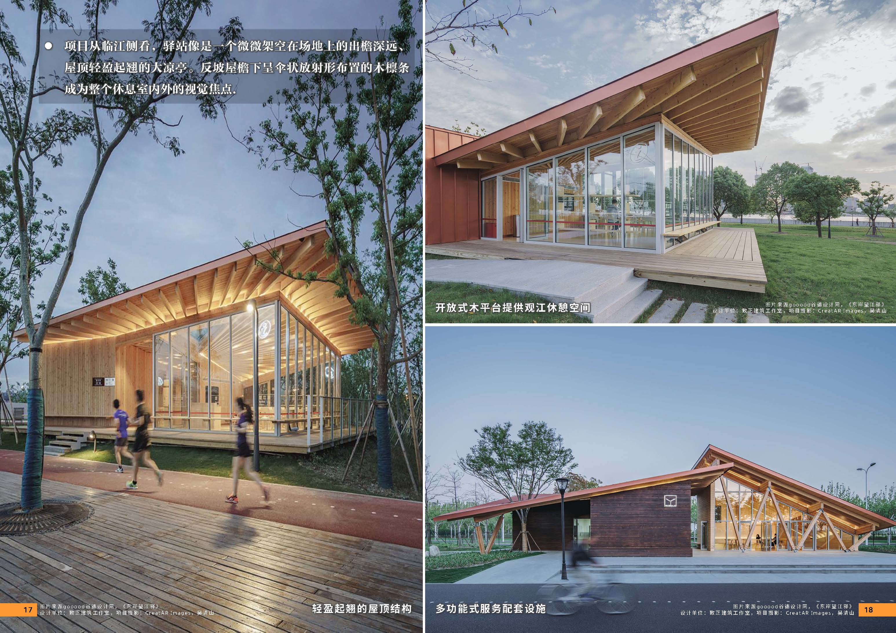 （发局外网）附件4：设计力量14期-驿站2257_页面_11.jpg