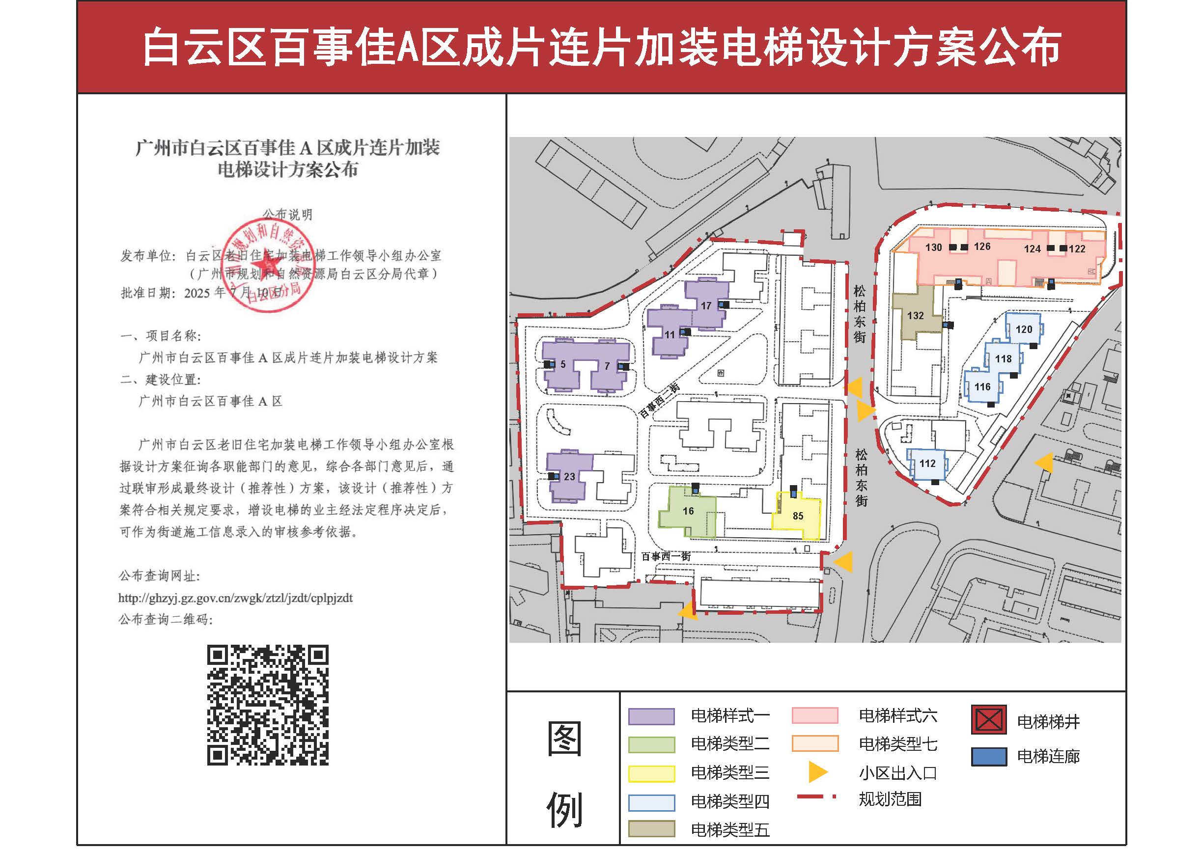 （以此为准）广州市白云区百事佳A区成片连片加装电梯设计方案_页面_01.jpg