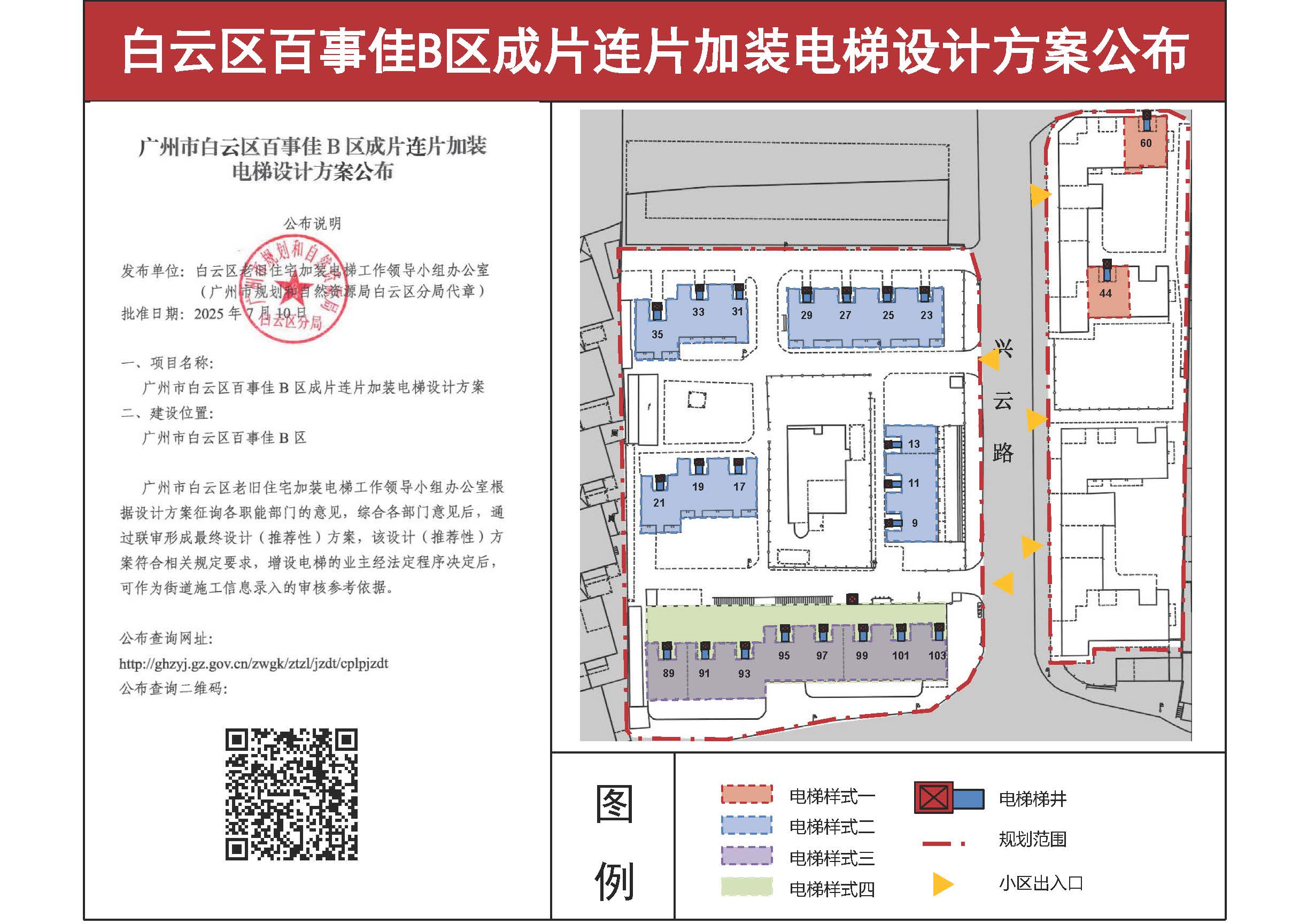 （以此为准）广州市白云区百事佳B区成片连片加装电梯设计方案_页面_1.jpg
